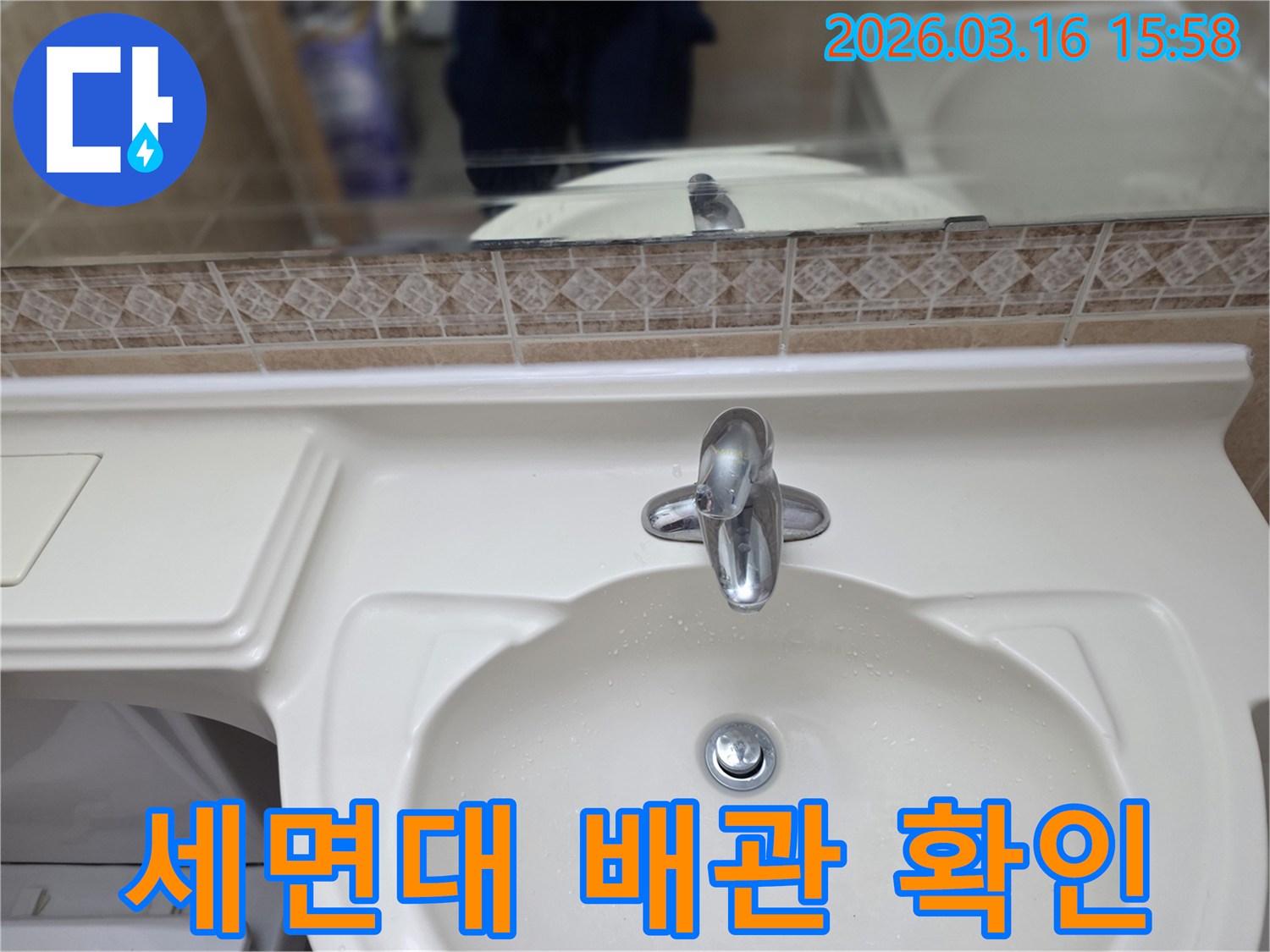 누수-전문가가 세면대 수도꼭지 주변의 타일과 실리콘-마감 상태를 점검하여 누수-가능성을 진단합니다.