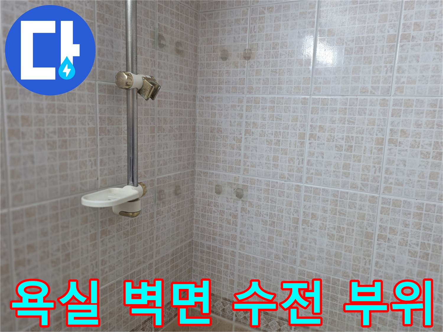 벽에 고정된 샤워용 수전과 타일 면의 근접 촬영