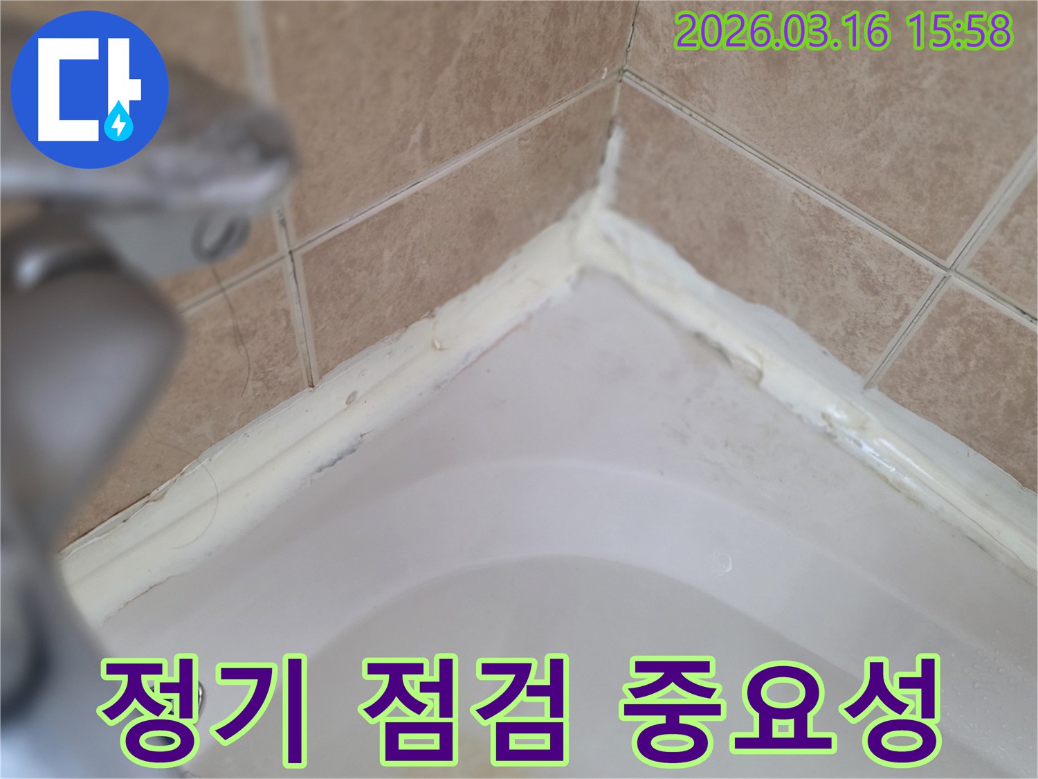 상가-욕실-욕조-주변-실리콘-정기적인-점검-및-유지보수-필요성-강조-사진