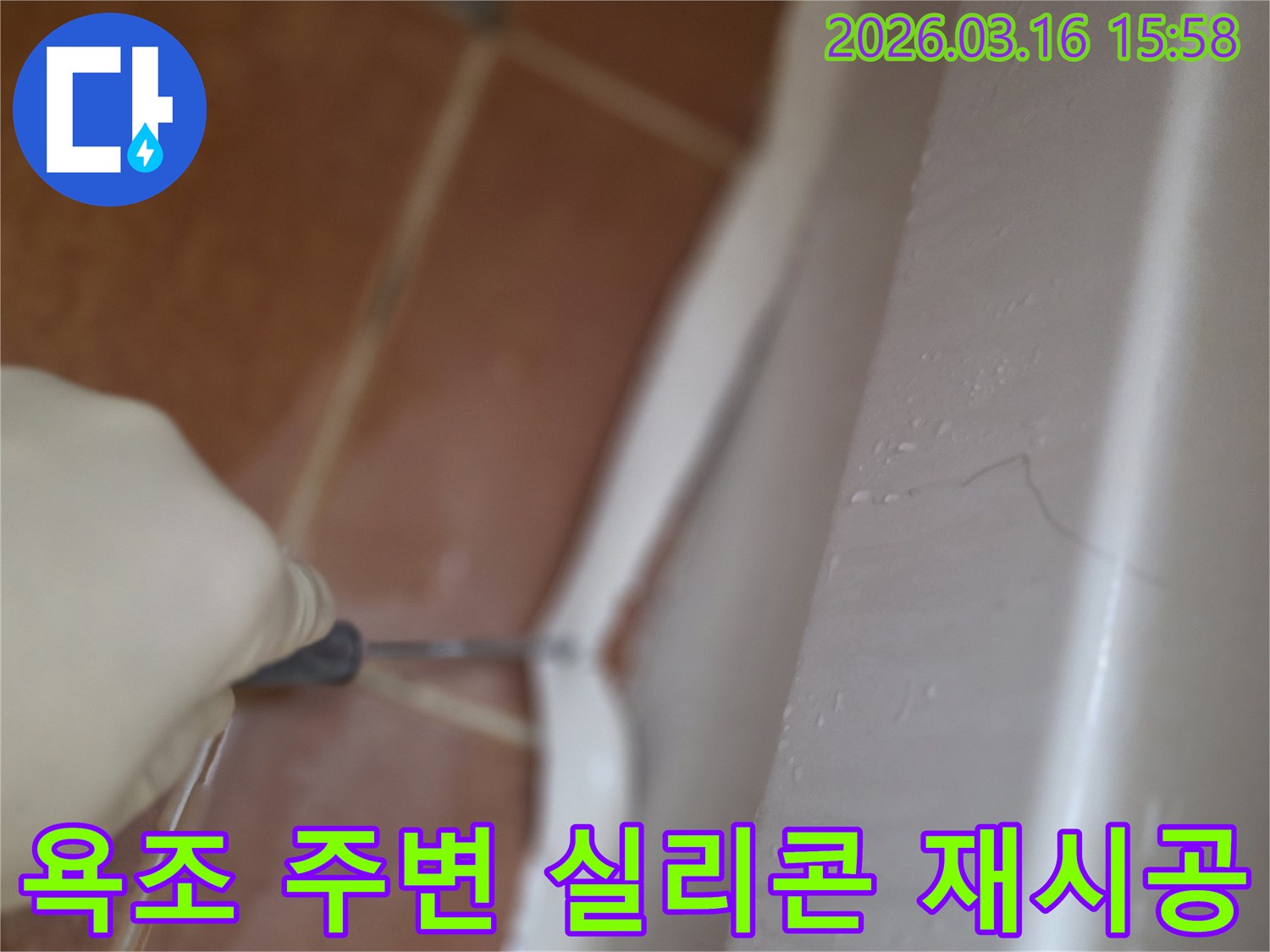 상가 욕조 주변의 노후된 실리콘을-제거하고 새로운 방수 실리콘으로 재시공하는 작업