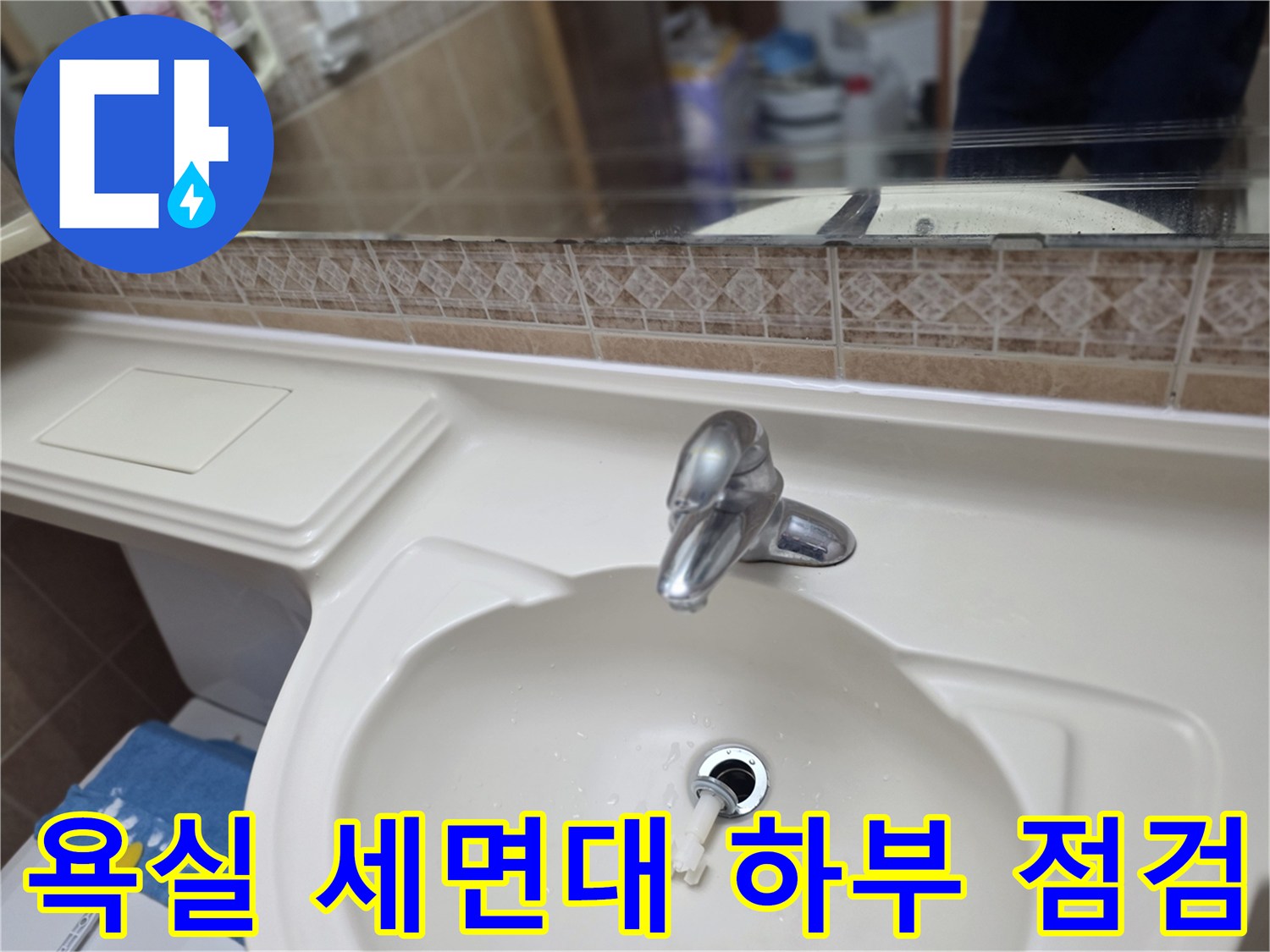 세면대-수전-및-도기-표면-상태-사진