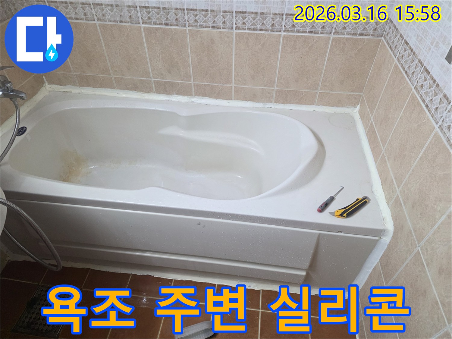 오산 욕실에서-욕조 주변에 새로운 방수 실리콘을 시공하여-깔끔하고 쾌적한 욕실 환경을 조성한 모습입니다-새로운 방수-위생적인 공간