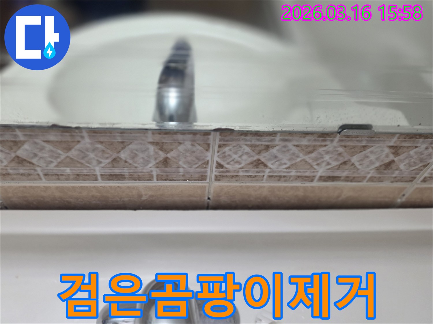 욕실-세면대-주변-타일-사이에-낀-검은-곰팡이를-확대하여-누수-원인을-파악하는-사진