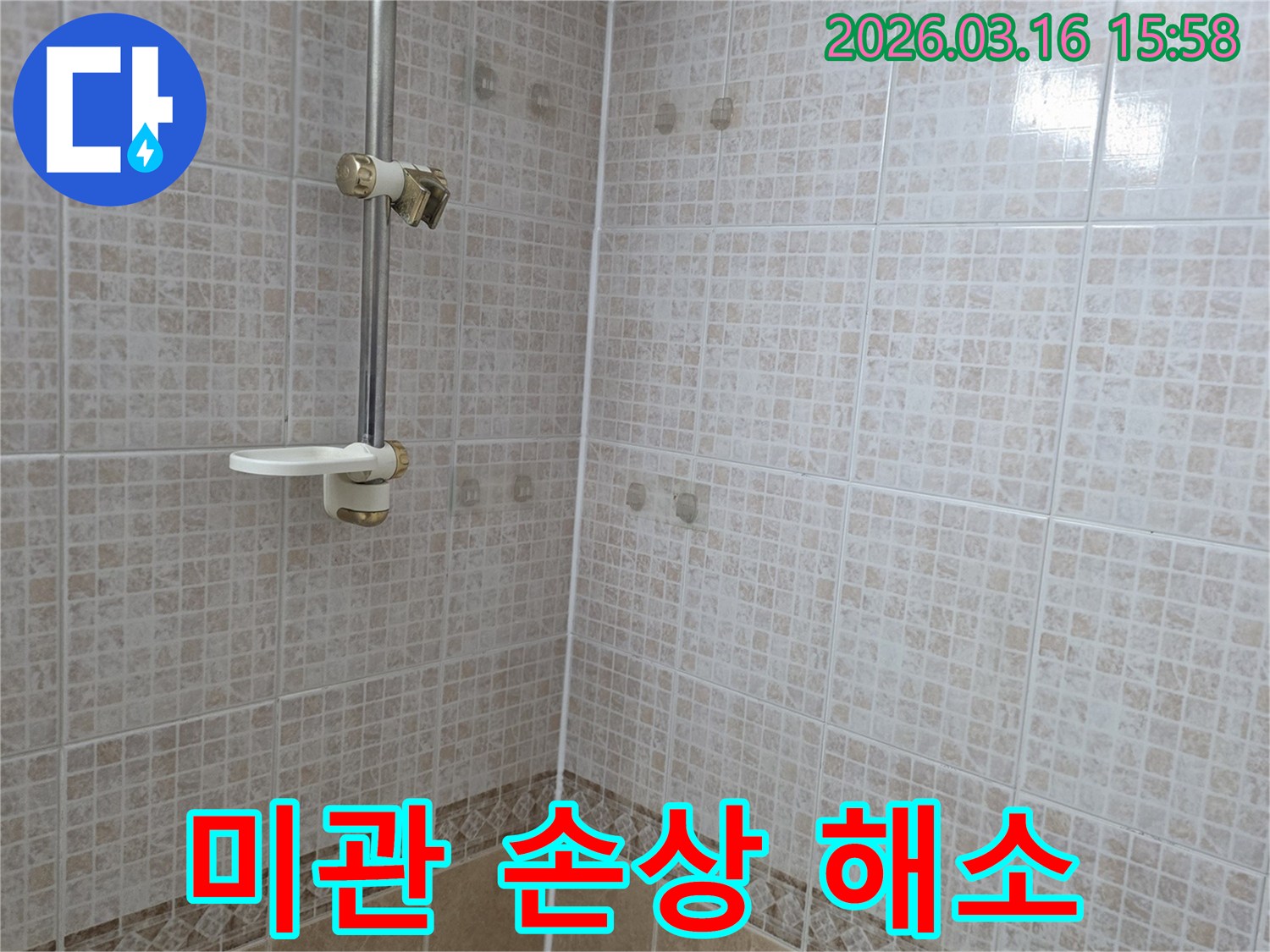 욕실 천장 타일에 물이 새어 생긴-얼룩으로 인한 미관 손상을-누수 전문가가 해결하여 불쾌감을 해소하는 모습