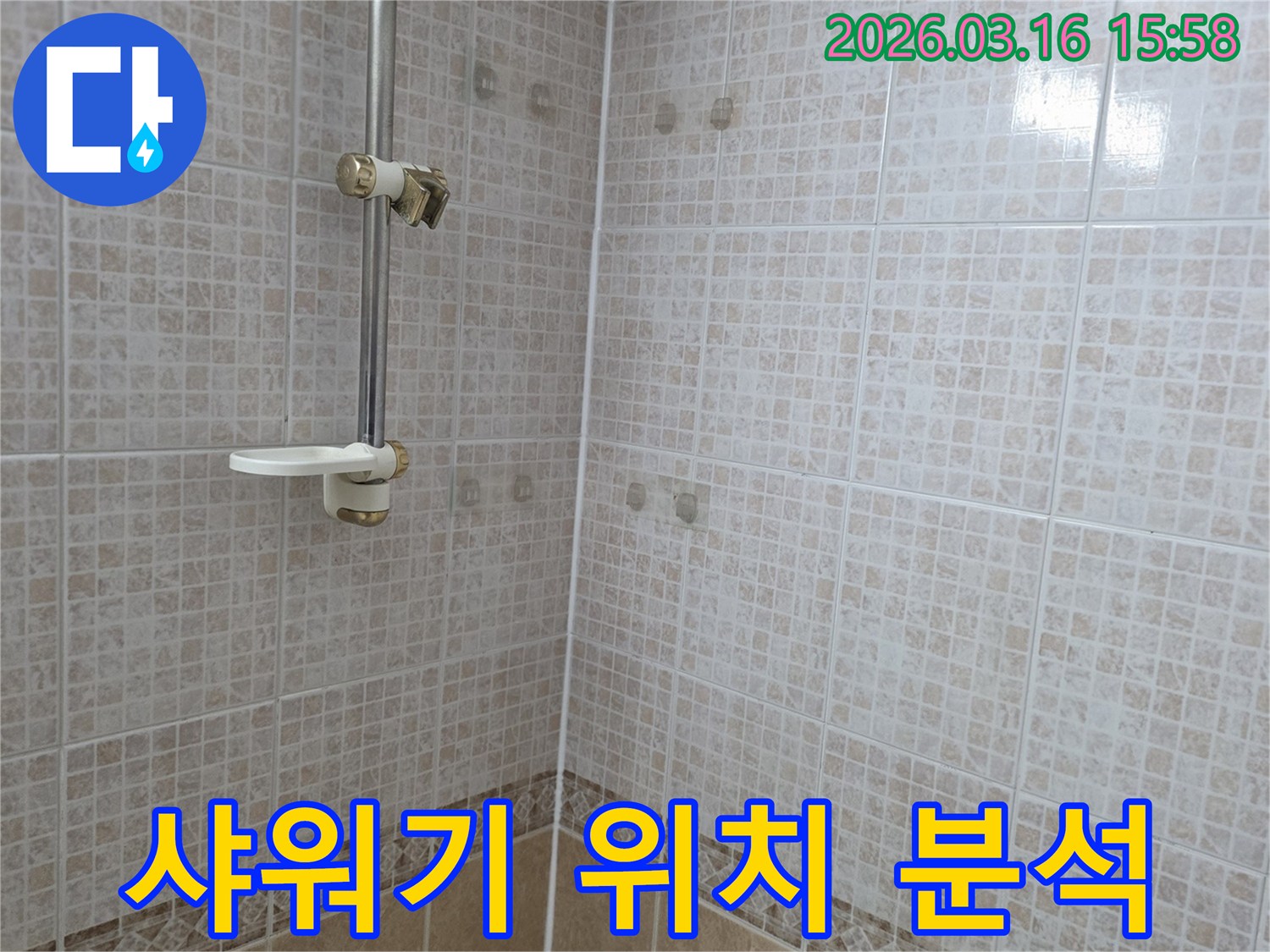 욕실 천장 타일에 물이 새어 생긴-얼룩이 샤워기 바 주변에 있어-누수 원인과 샤워기 위치의 연관성을-누수 전문가가 분석하는 모습