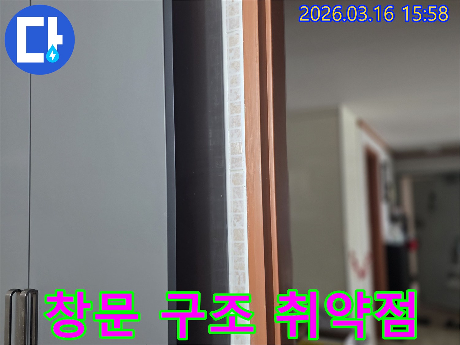 창문-전체-구조를-분석하여-누수에-취약한-지점을-찾아내고-근본적인-원인을-파악합니다