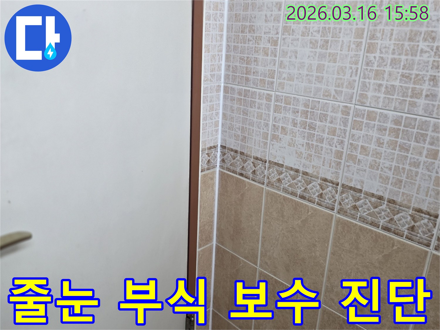 천장-타일-줄눈의-부식-상태를-확인하고-보수-필요성을-진단하는-모습입니다