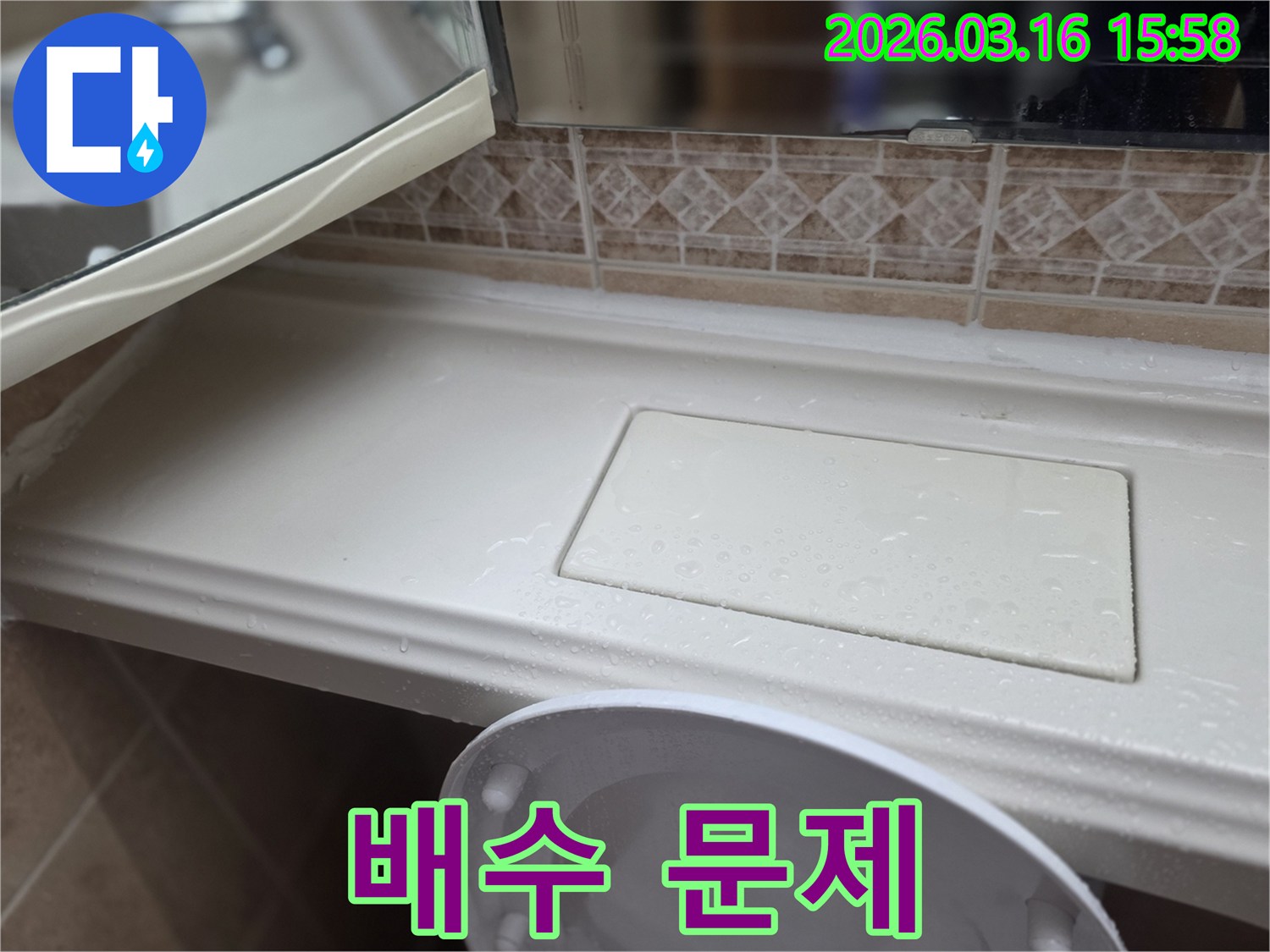 화장실 선반 누수가-배수구 문제와-관련이 있는지-확인하는 현장