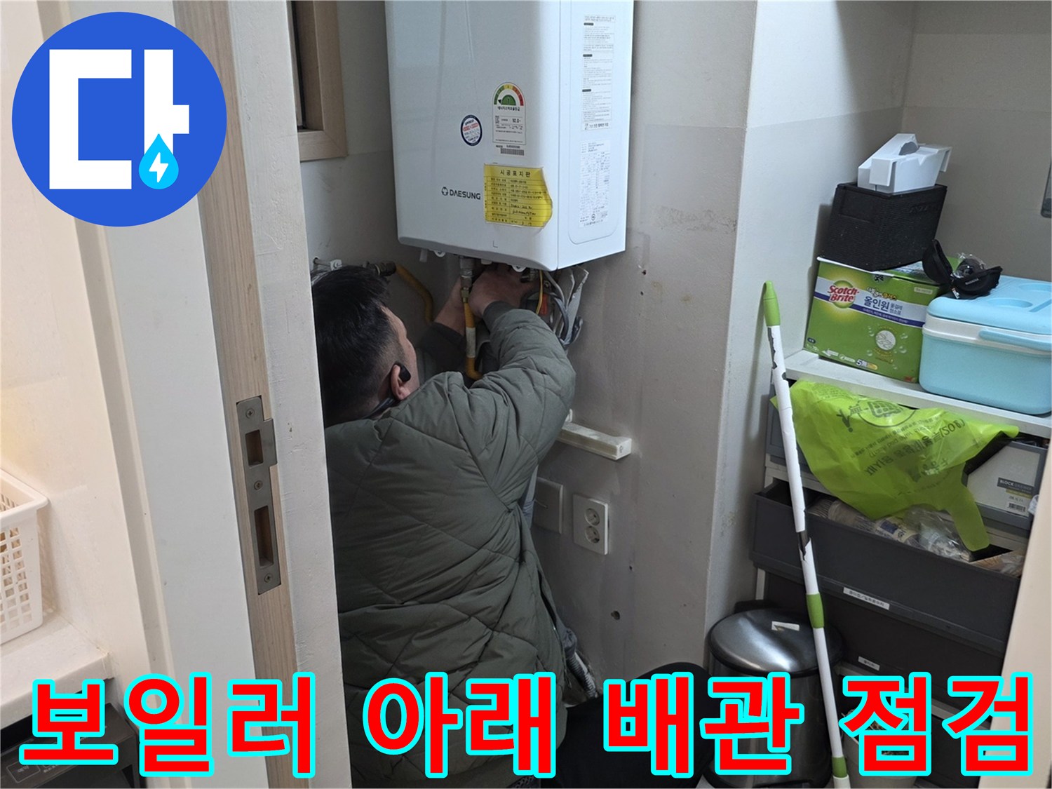 보일러 하부-배관 연결 부위 상세 확인