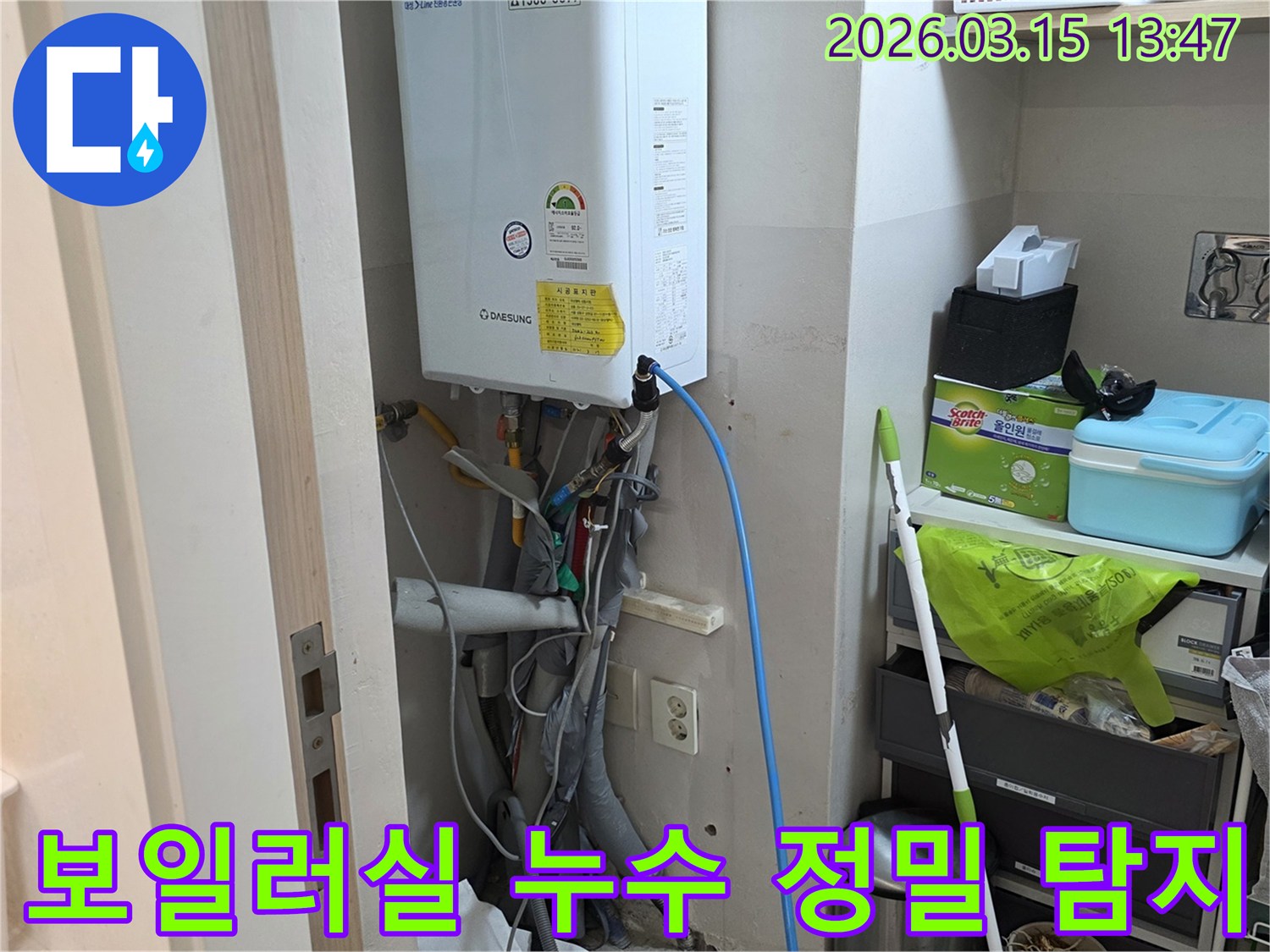 보일러실 배관에 정밀 탐지 장비를 연결하여-누수 지점을 찾아내는 과정입니다