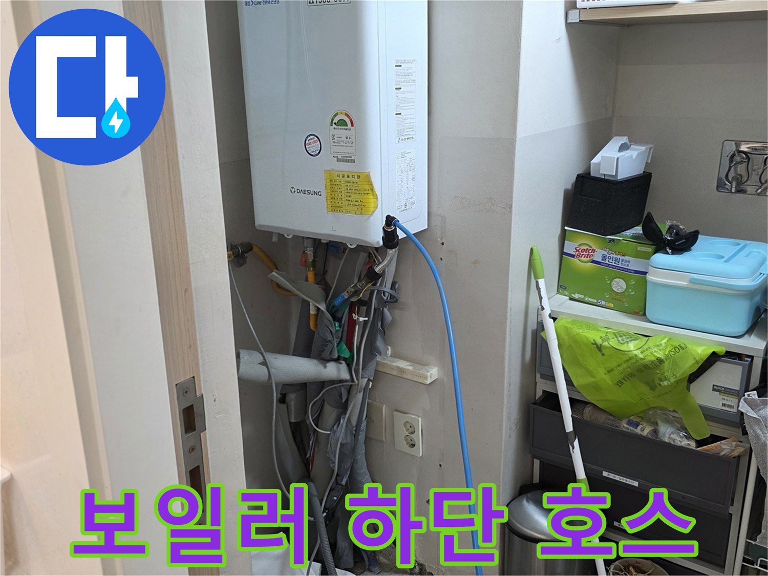 보일러와 연결된 세탁기 직수 배관 및 주변 환경