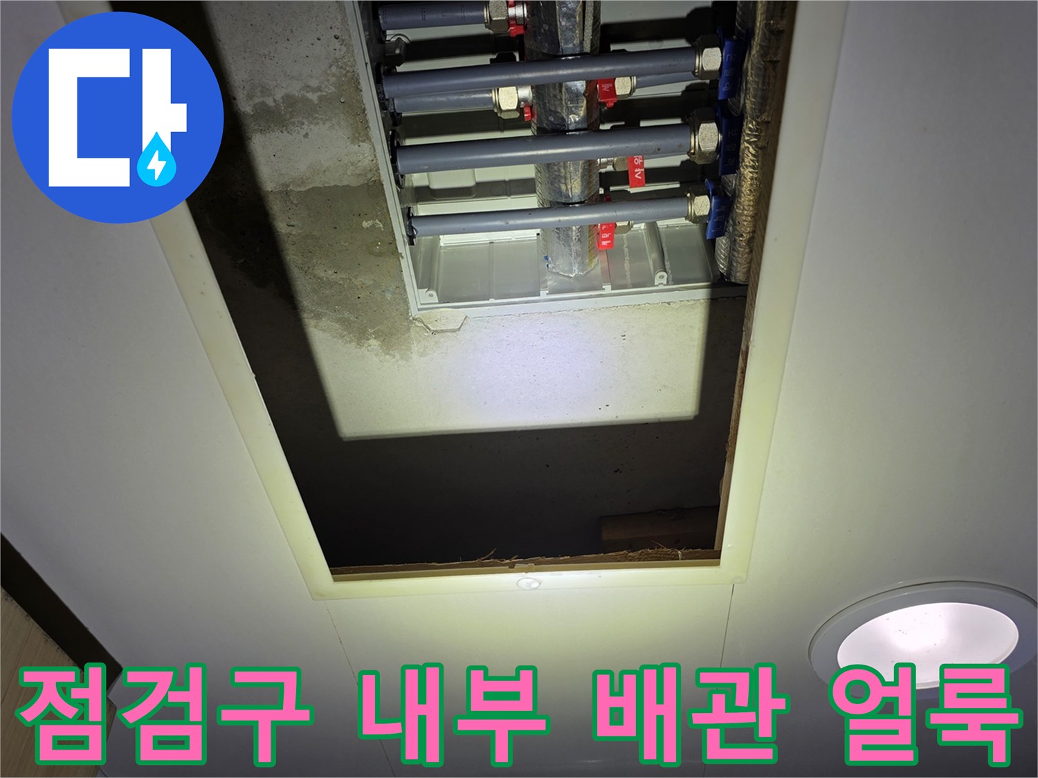 천장-점검구-안쪽-배관-주변의-습기-및-오염