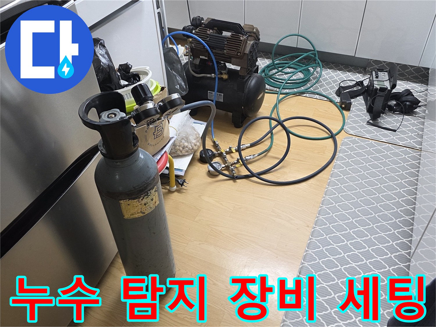 가스 탐지기와 에어 컴프act서-누수 지점 확인을 위한 준비