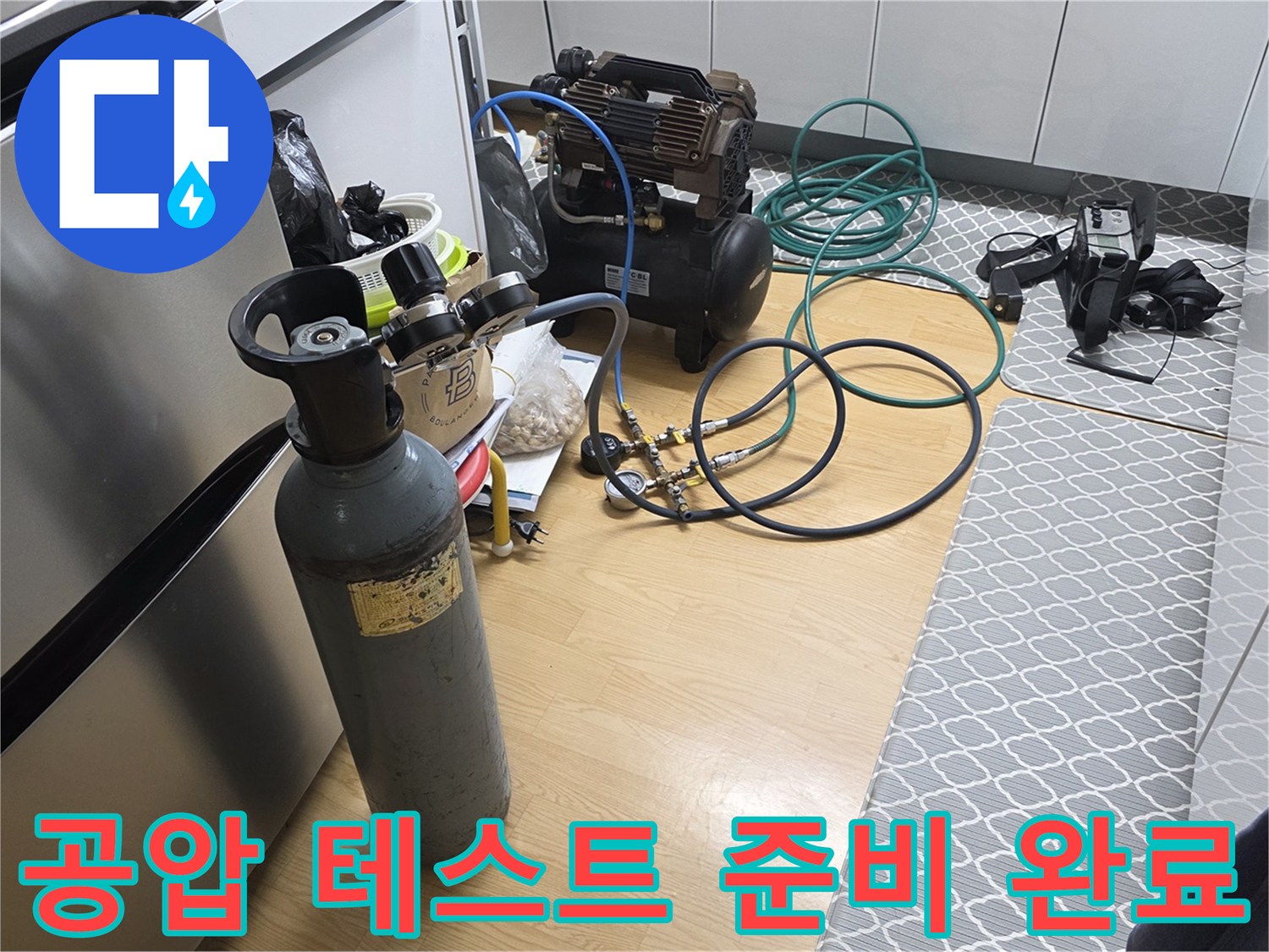 배관 압력 저하를-감지하기 위한 가스 및 콤프레샤 세팅