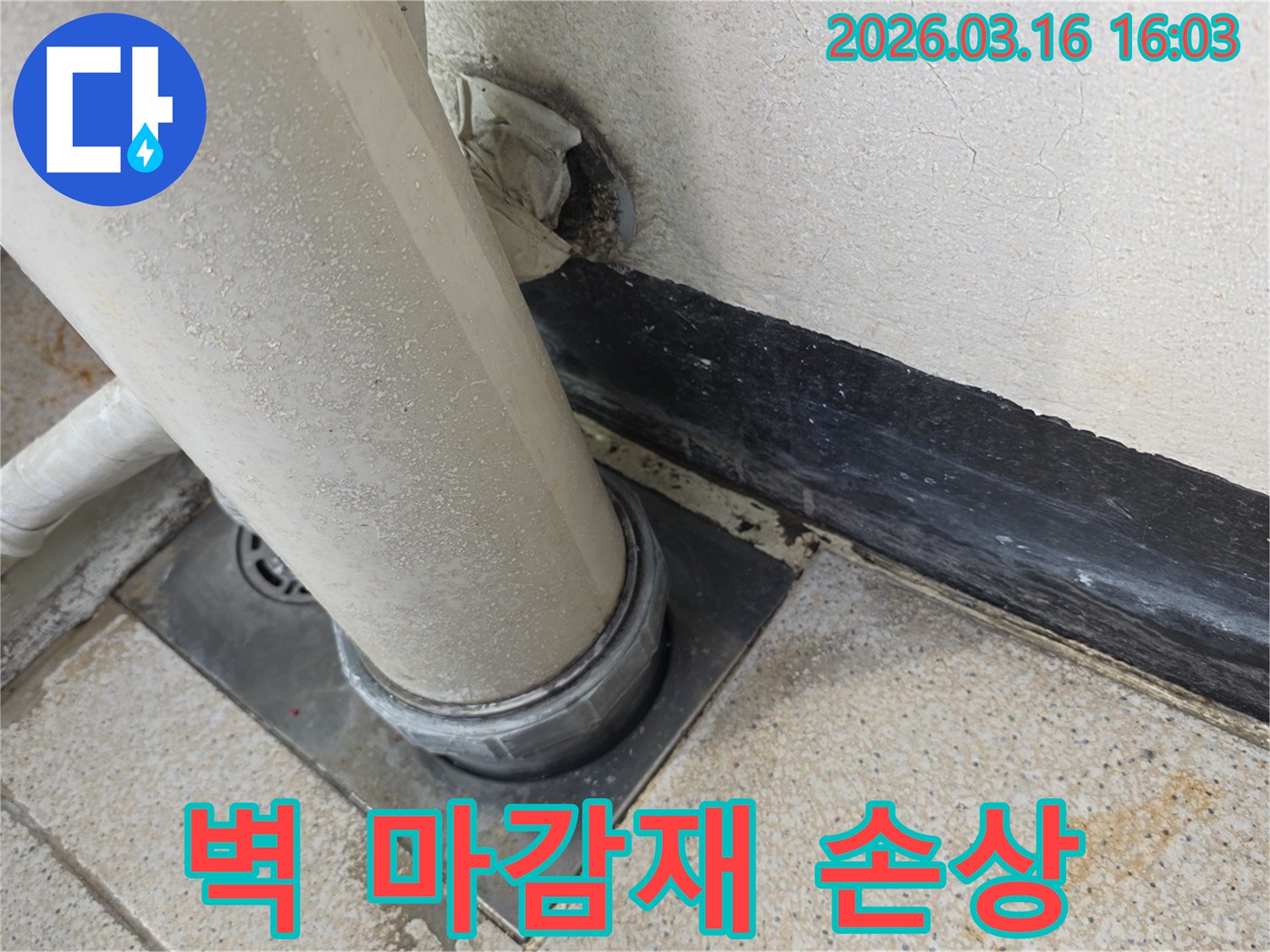벽면의 마감재가-습기로 인해-들뜨고 손상된-누수 현장