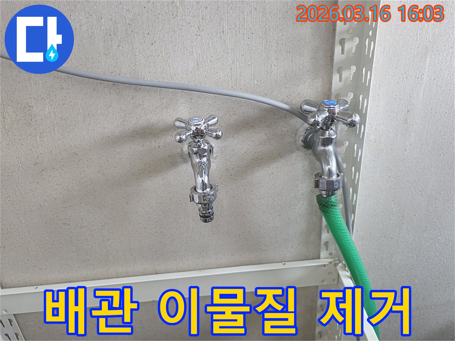 벽에 설치된 수도꼭지 두 개와-호스 연결부-배관 이물질 제거 작업