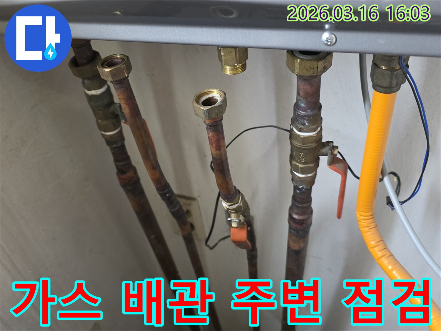 보일러에 연결된 가스 배관 주변의-안전 상태와 누수 여부를-함께 점검하는 모습