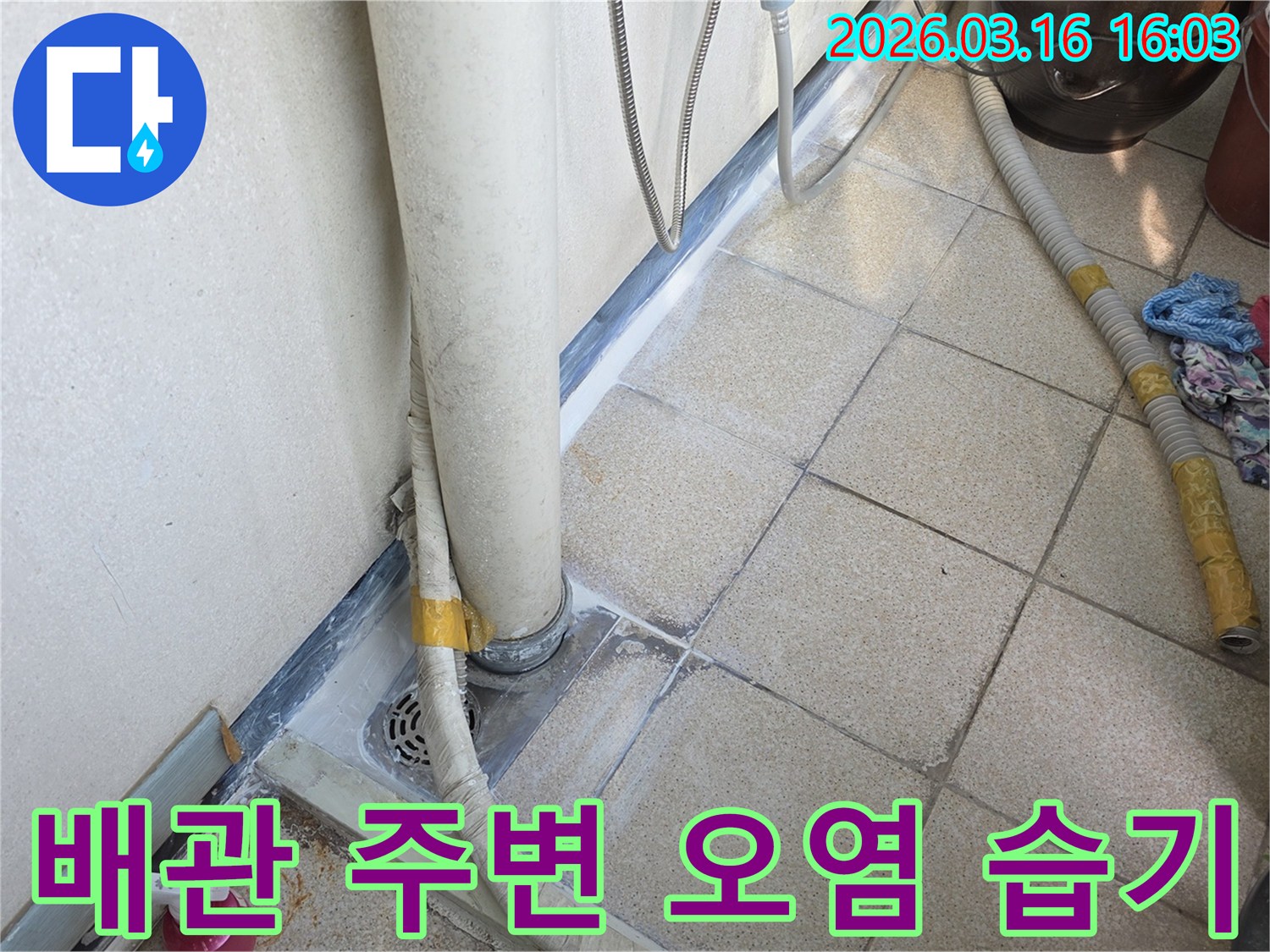 상가-바닥-배관-주변에서-발견된-오염과-습기-현상