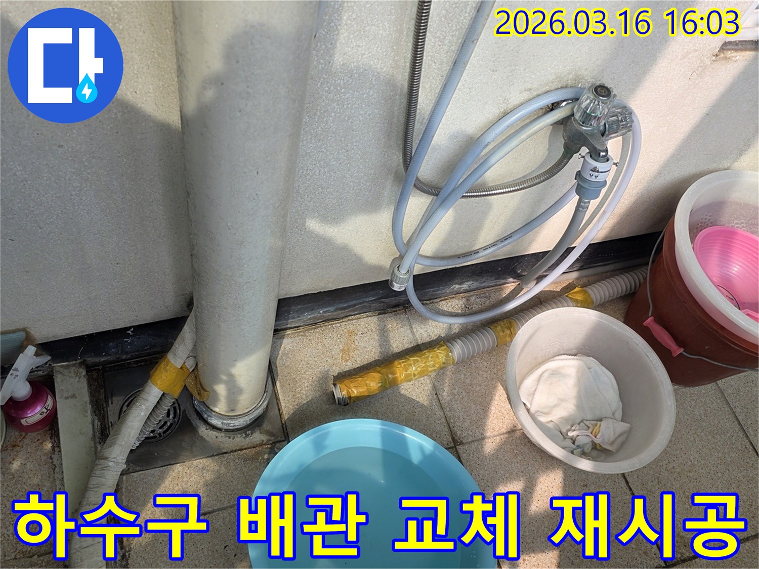 하수구-배관이-노후되어-누수가-발생하여-새로운-배관으로-교체하고-재시공하는-모습