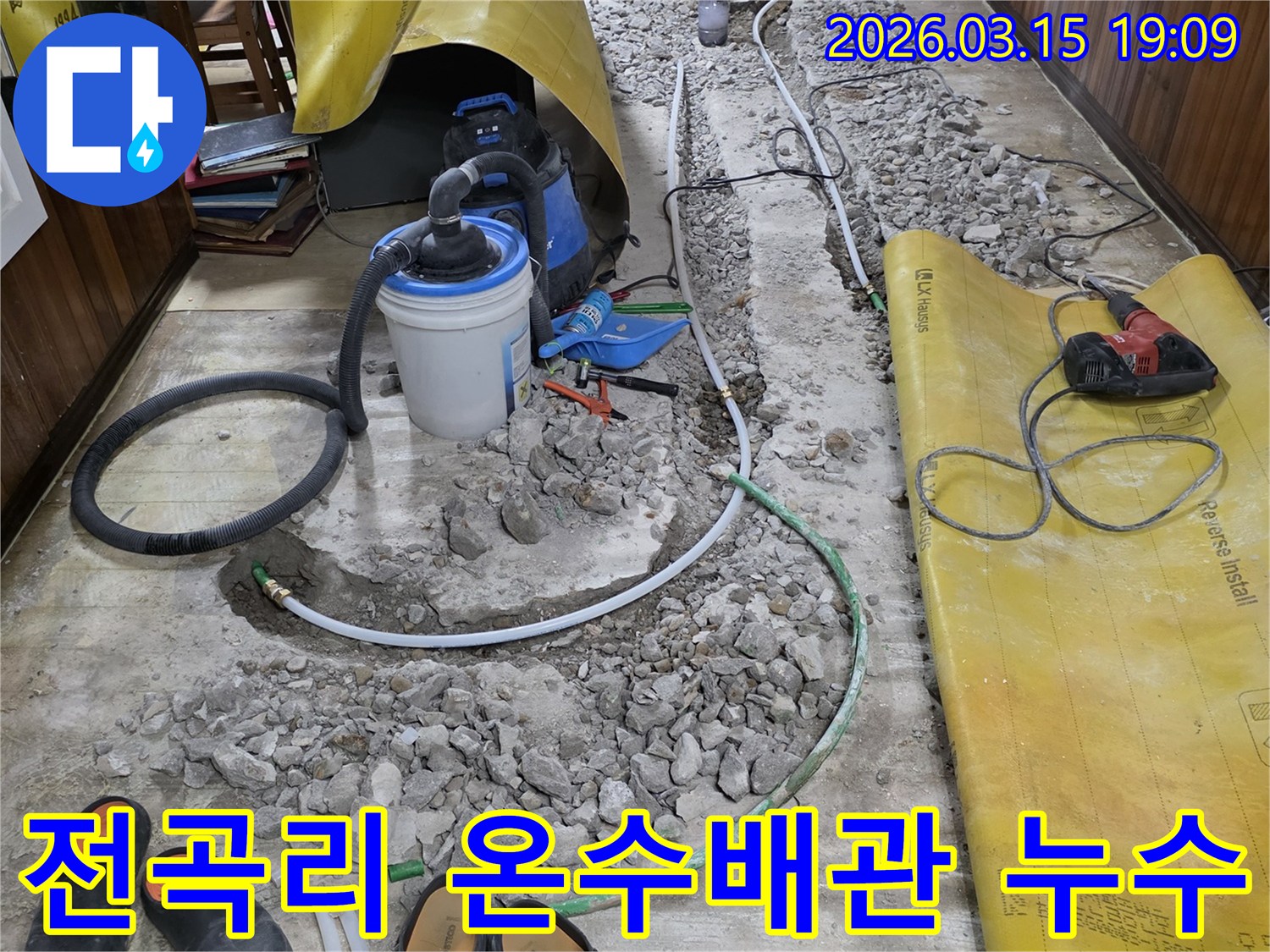경기-연천군-전곡리-빌라-온수배관-누수-파열-탐지-복구-현장-정밀작업