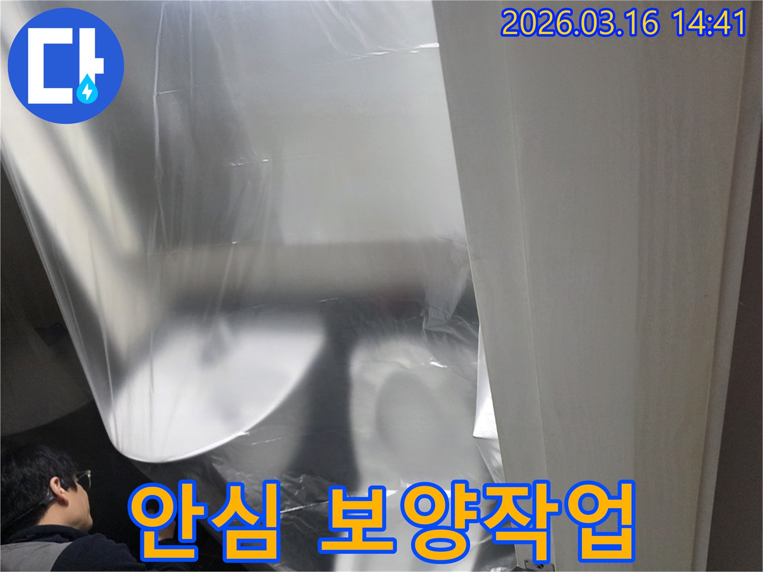 누수 공사 전-고객이 안심하고-맡길 수 있도록-꼼꼼하게 진행되는-보양 작업 현장