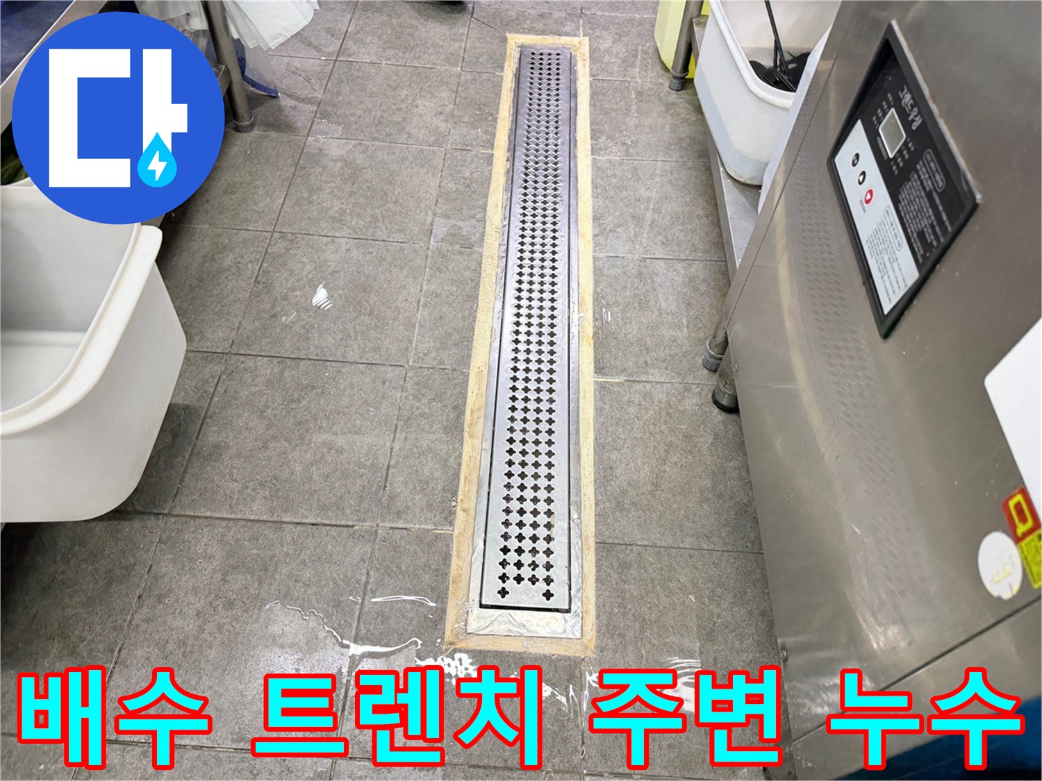 금속 배수구 덮개와 타일 접합부의 수분 침투 상태