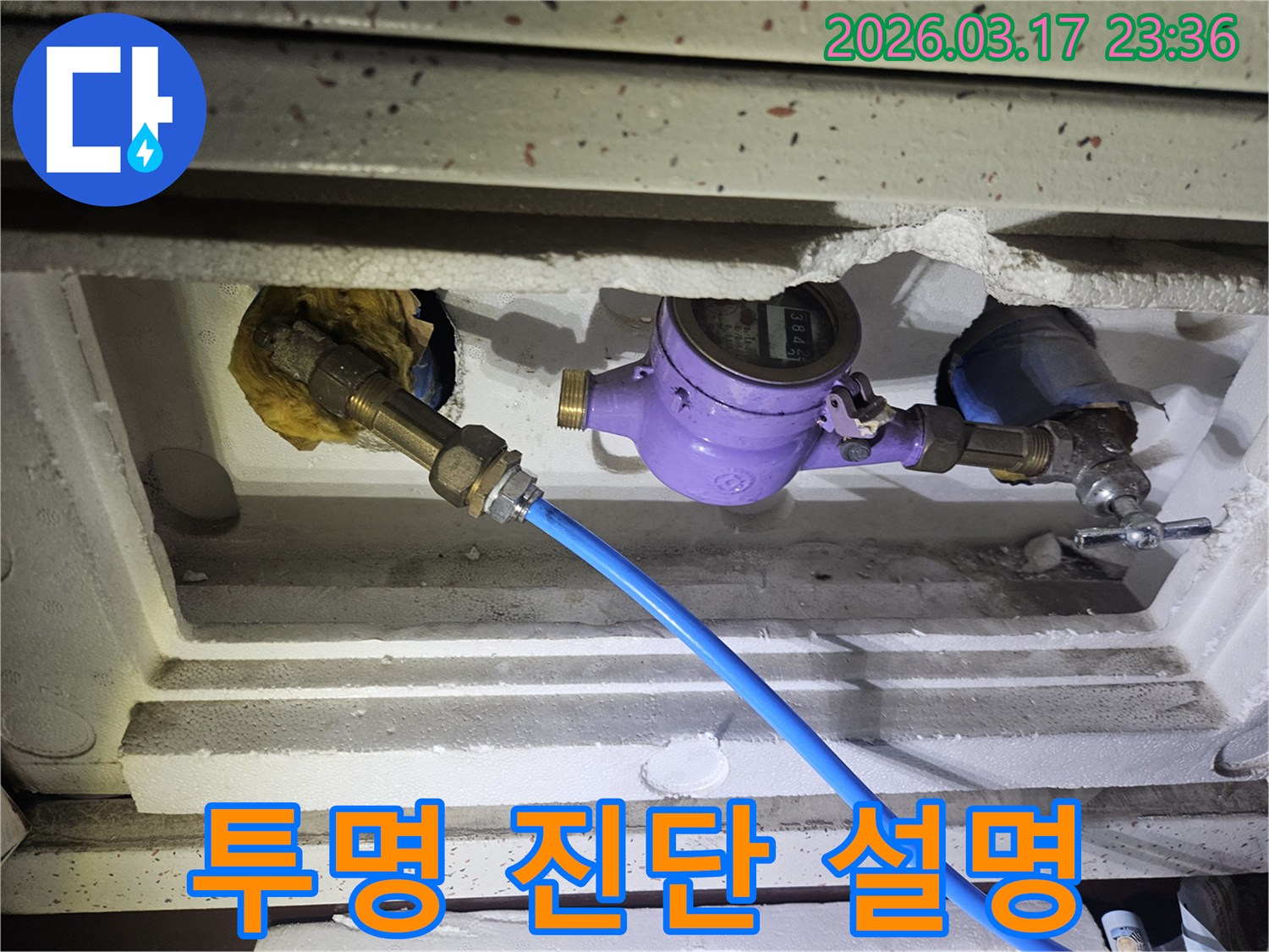 고객님께 모든 누수 진단 과정을 설명하기 위해-수도 계량기에 전문 장비를 연결하여-배관의 압력 변화를 면밀히 확인하고 있습니다