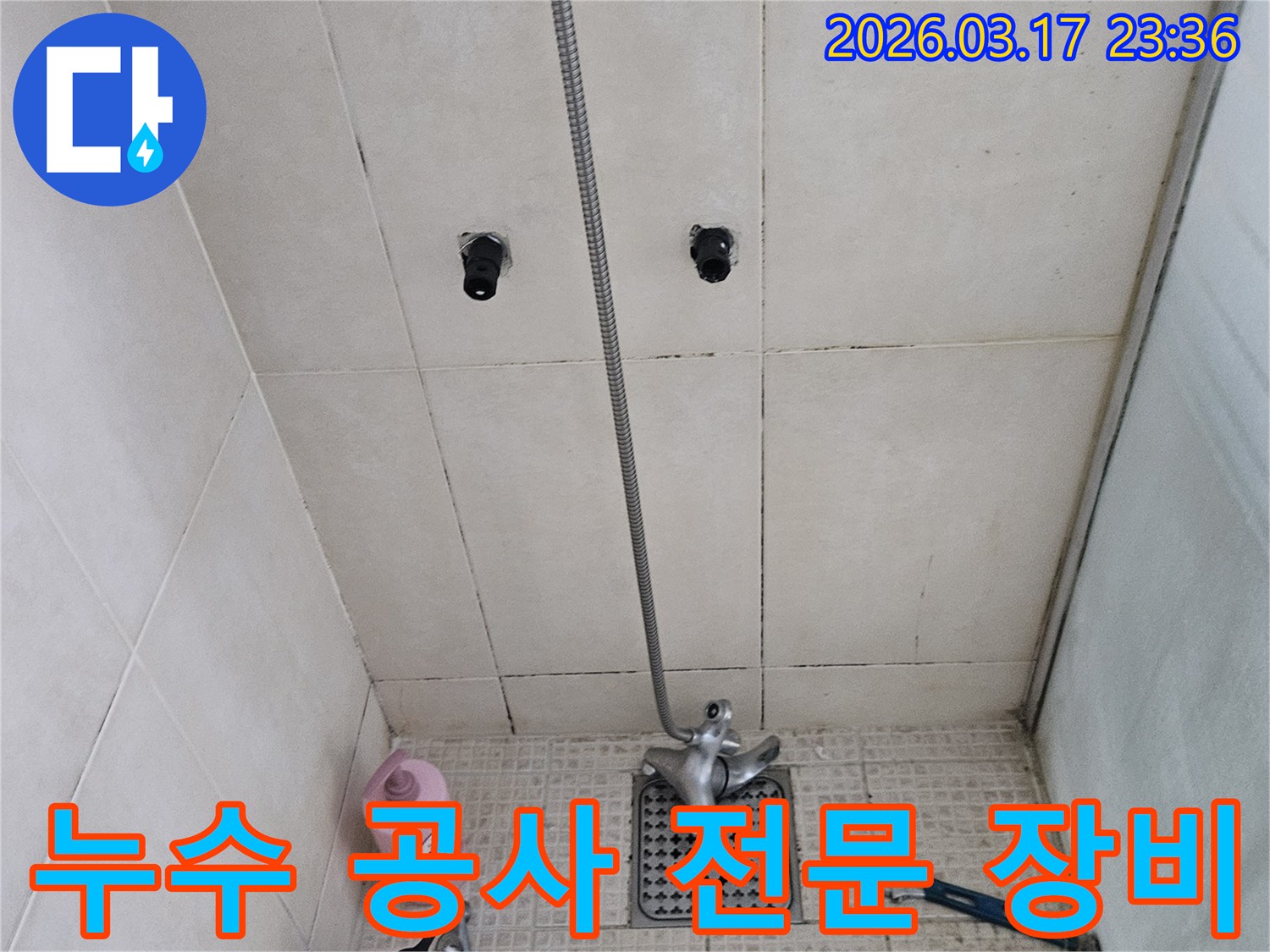 누수-공사의-정확성과-완벽한-시공을-위해-다양한-전문-장비와-공구들이-준비되어-있는-모습입니다.