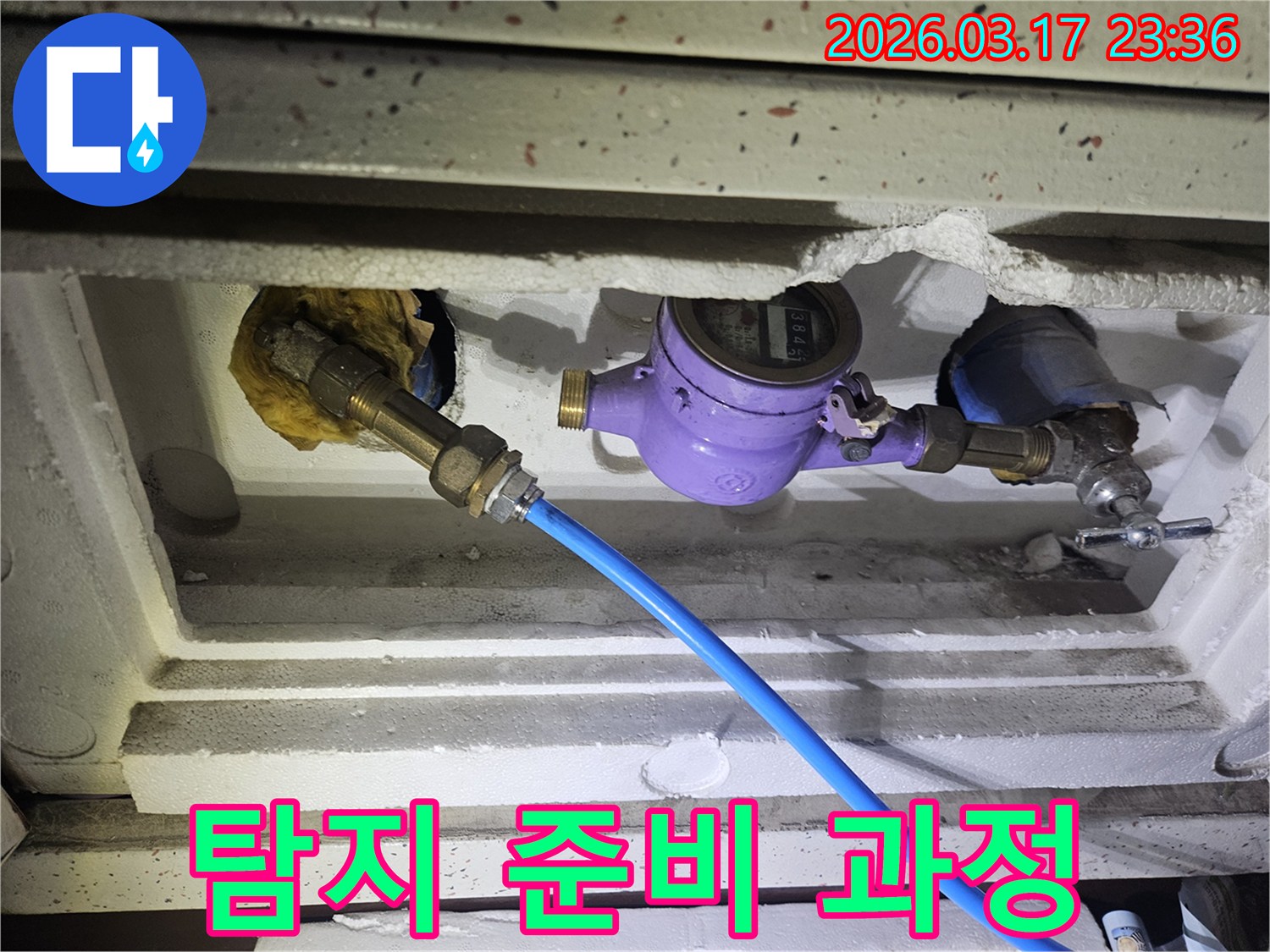누수 공사의 첫 단계로-수도 계량기에 전문 탐지 장비를 연결하여-누수 지점을 찾아내기 위한 준비 작업을 진행하고 있습니다