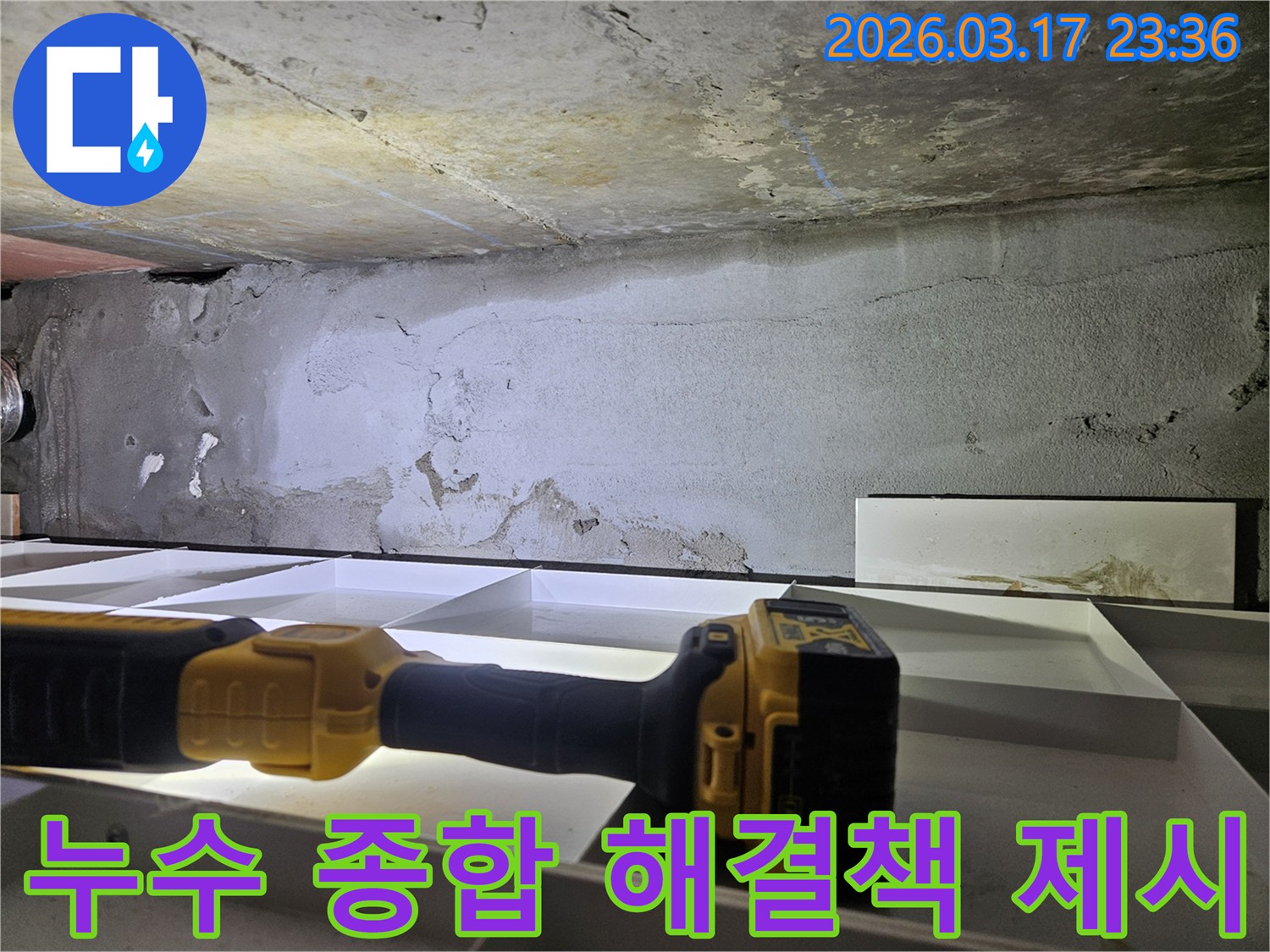 누수 전문 엔지니어가-천장 누수 문제에 대한-종합적인 해결책을 제시하기 위해-플래시로 정밀 진단을 진행하고 있습니다.