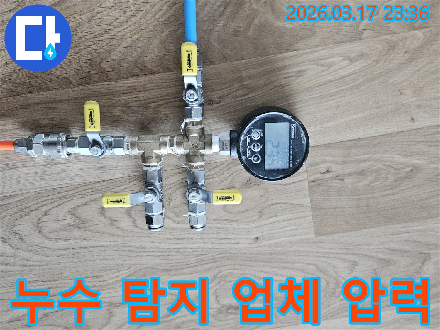 누수 탐지 업체에서-상가 누수 지점을 확인하기 위해-전문 압력 테스트 장비를 연결하여-정밀하게 검사하고 있습니다.