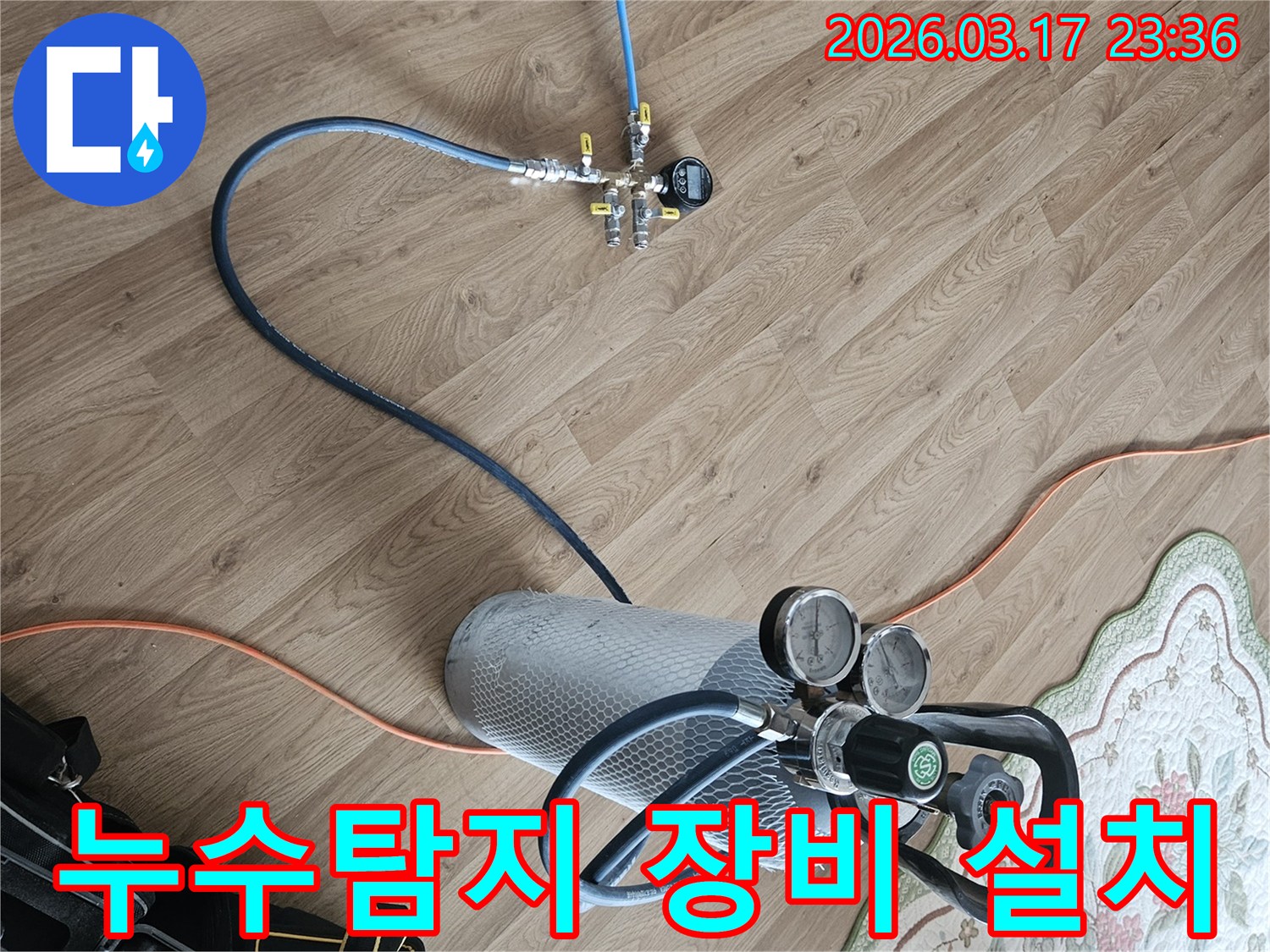 누수 탐지를 위해-가스 주입 장비가 현장에 설치된 모습입니다.