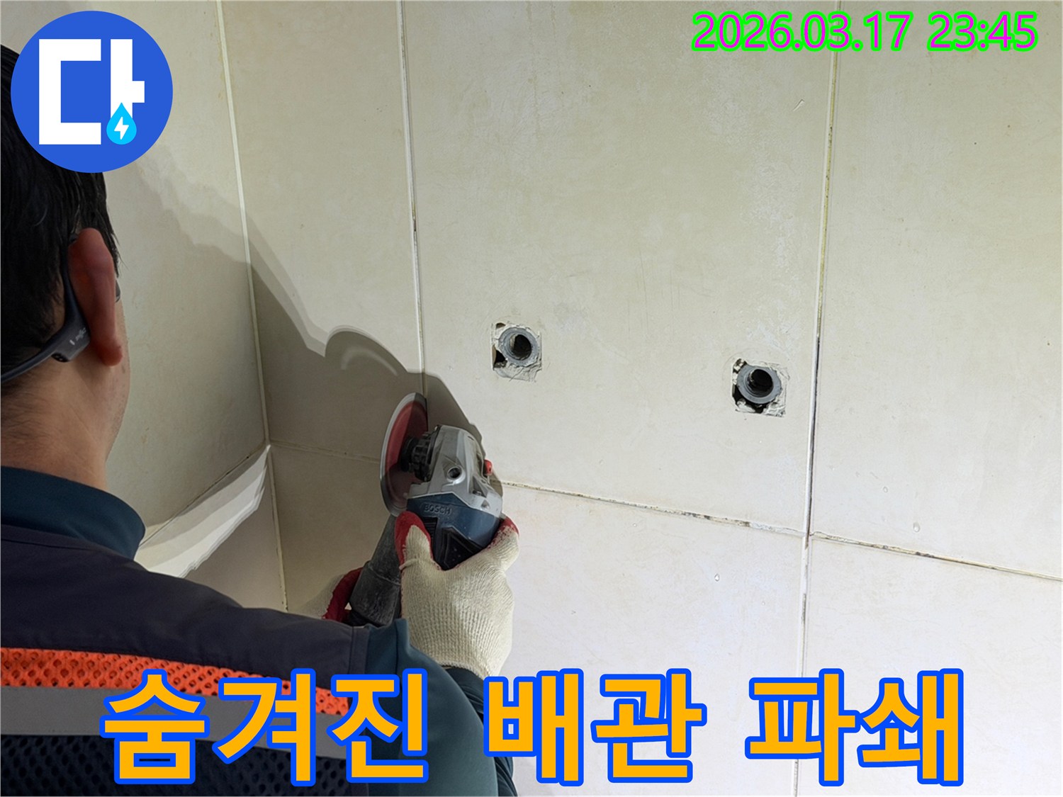 누수공사 현장에서-엔지니어가-숨겨진 배관 확인을 위해-벽면 타일을-안전하게-파쇄하는-작업을-진행하고-있습니다