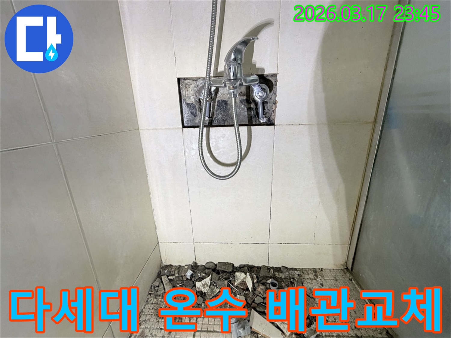 병점 화성 다세대주택 욕실에서-온수 배관 부식 누수 전체 교체 및 방수를 위해-샤워 수전이 제거되고-바닥 타일이 파손된 채로-공사가 진행 중인 모습입니다.