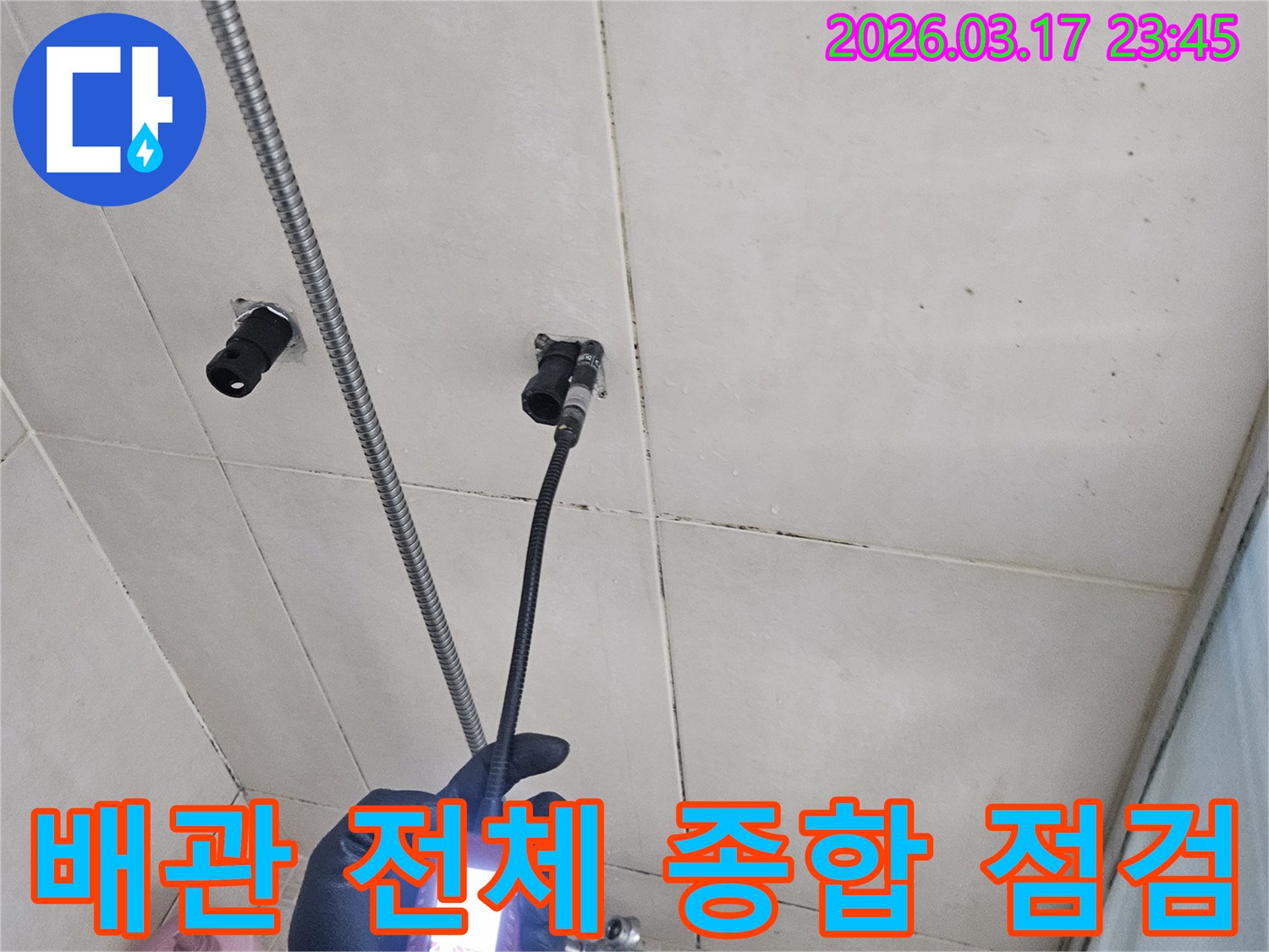 병점구-10용사로-욕실-벽면에서-배관의-전체-구간을-내시경-장비로-종합적으로-정밀-점검하는-모습입니다