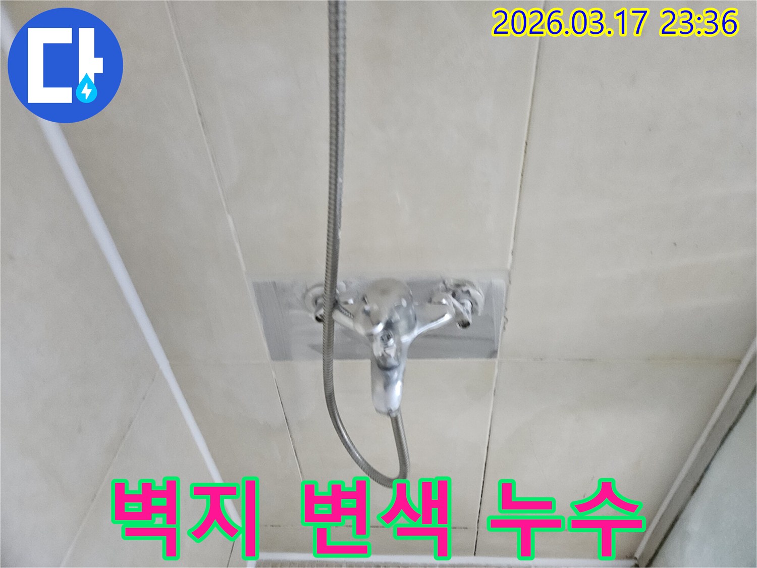 병점동-욕실에서-샤워-수전-주변-벽지의-변색으로-누수가-의심되어-전문-엔지니어가-육안-점검과-탐지-장비를-활용하는-모습을-담은-이미지입니다