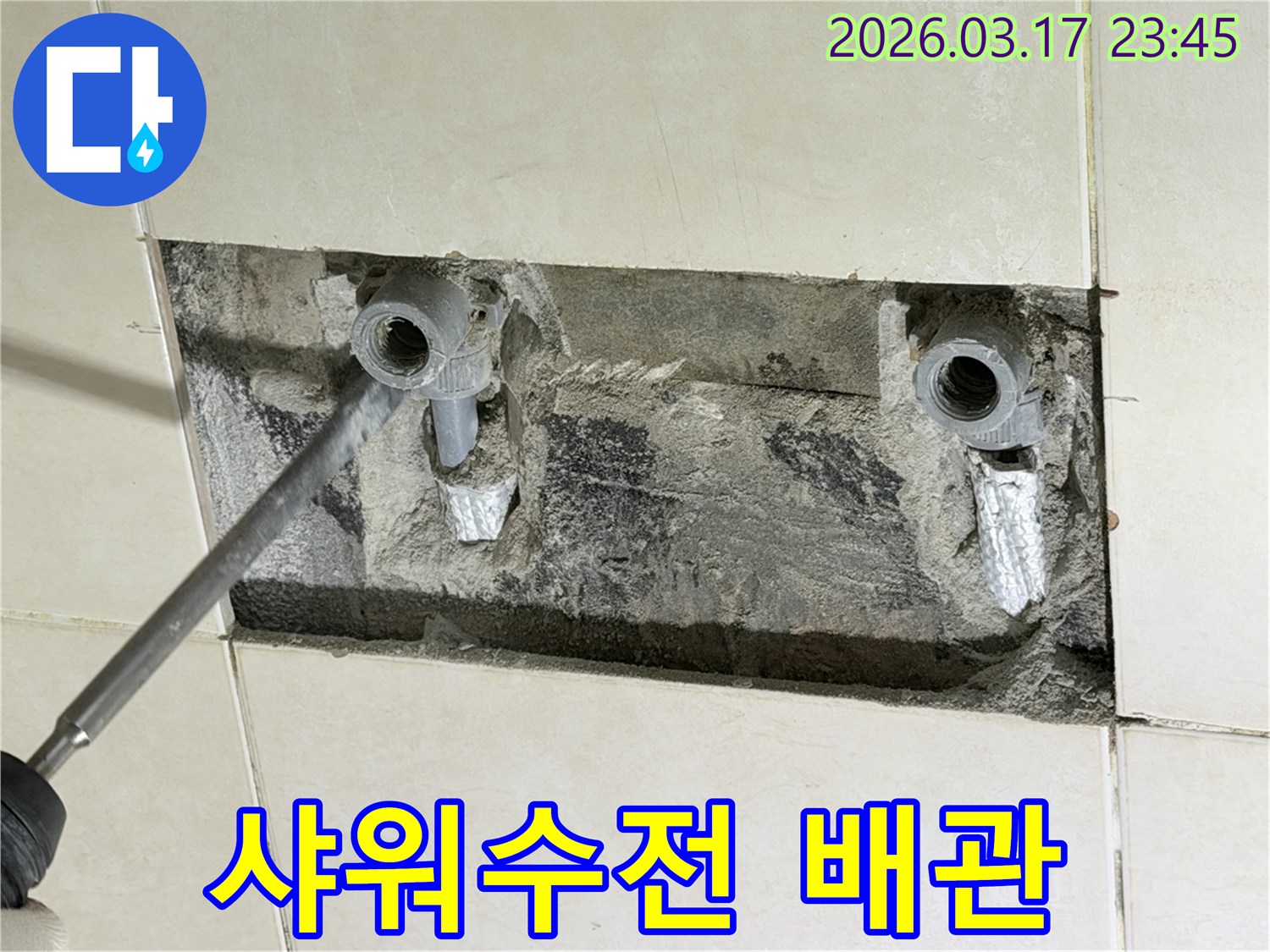 빌라 욕실 벽면에서-샤워수전 누수 지점을 정확히 찾아내기 위해-배관을 노출시킨 사진입니다