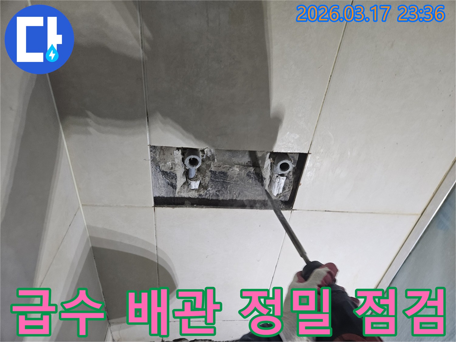 숙련된 기술자가-누수 탐지 후-타일 아래 숨은-급수 배관을-드러내고-점검하는 작업