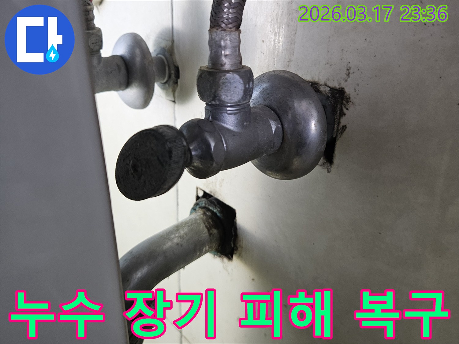 싱크대 하부의 누수로 인해-오랜 시간 동안-주변 마감재가 변색되고-손상된 현장입니다.