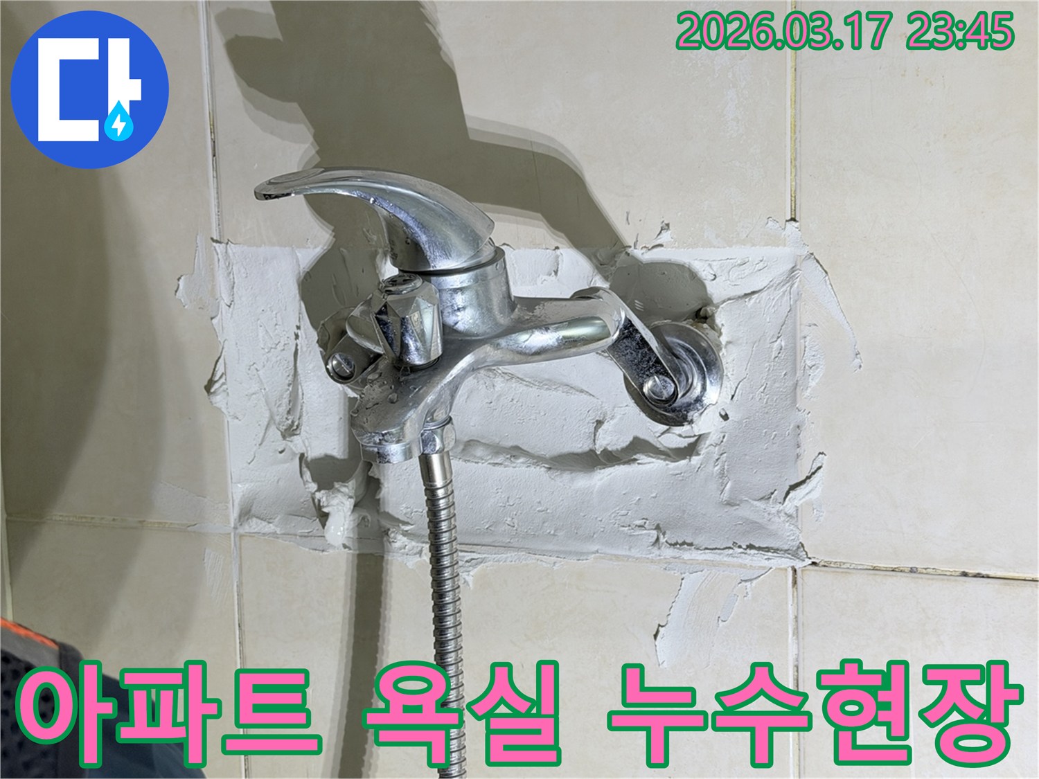 아파트-욕실 벽면의-오래된 수전에서-발생한-누수 현장을-정밀하게-촬영한-이미지입니다