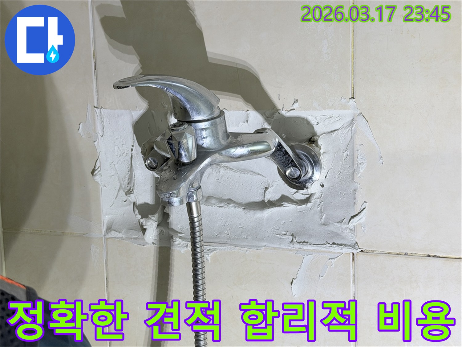 욕실 수전-주변의-누수 현장을-정확히-진단하고-합리적인-비용으로-견적을-제공하는-전문가의-모습을-보여줍니다