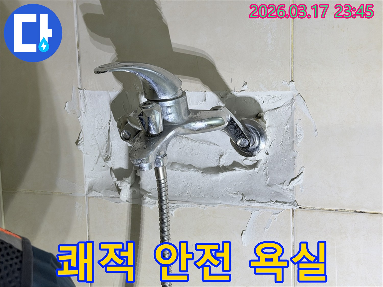 욕실 수전-주변의-누수 현장을-해결하여-쾌적하고-안전한-욕실 환경을-제공하는-전문가의-모습을-보여줍니다