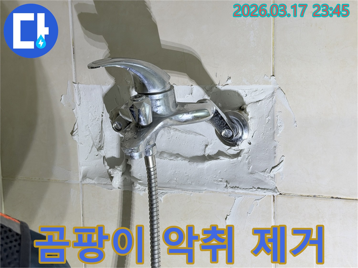 욕실 수전-주변의-누수로-인한-곰팡이와-악취를-제거하여-쾌적한-욕실 환경을-조성하는-전문가의-모습을-보여줍니다