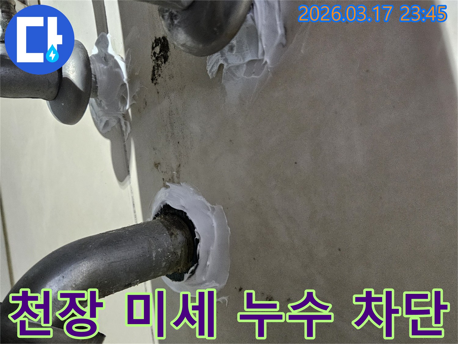 저희-팀이-천장-배관-주변의-미세-누수를-해결하기-위해-고성능-실리콘으로-정밀하게-처리하는-과정
