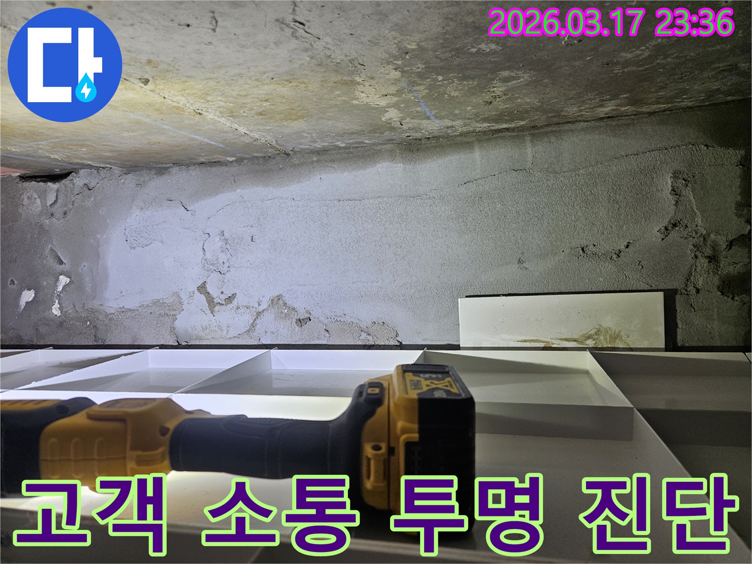 전문 엔지니어가-누수 탐지 과정을 고객님께-투명하게 설명하기 위해-정밀 탐지 장비를 사용하고 있습니다.