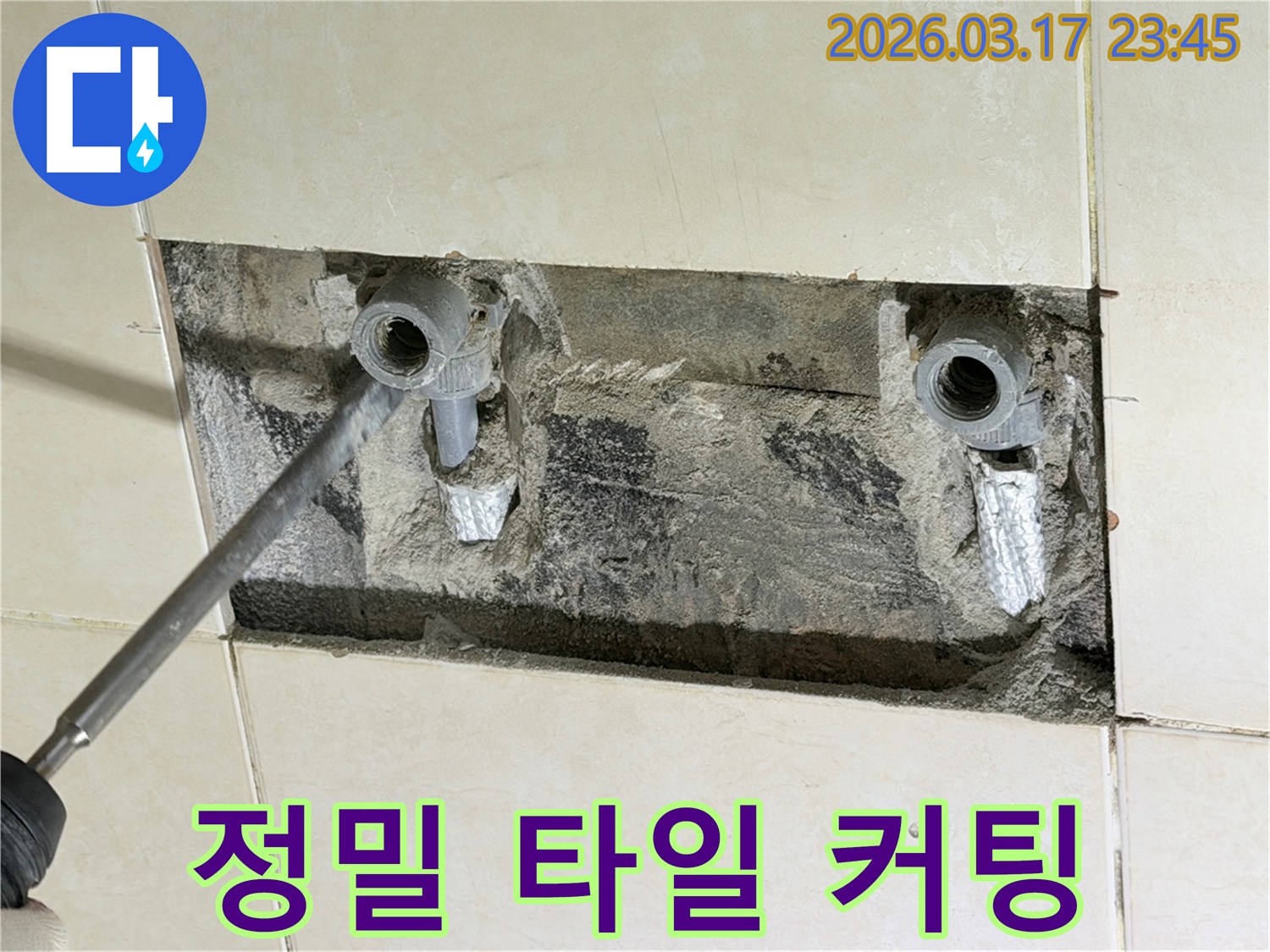 정밀-타일-커팅-작업-누수-지점-최소한의-파손