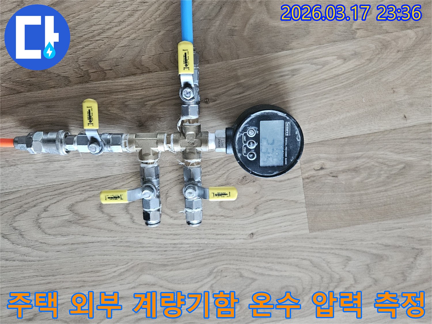 주택 외부 수도 계량기함 온수 배관의 압력을 정밀하게 측정하여-누수 여부를 확인하는-전문적인 탐지 과정입니다.