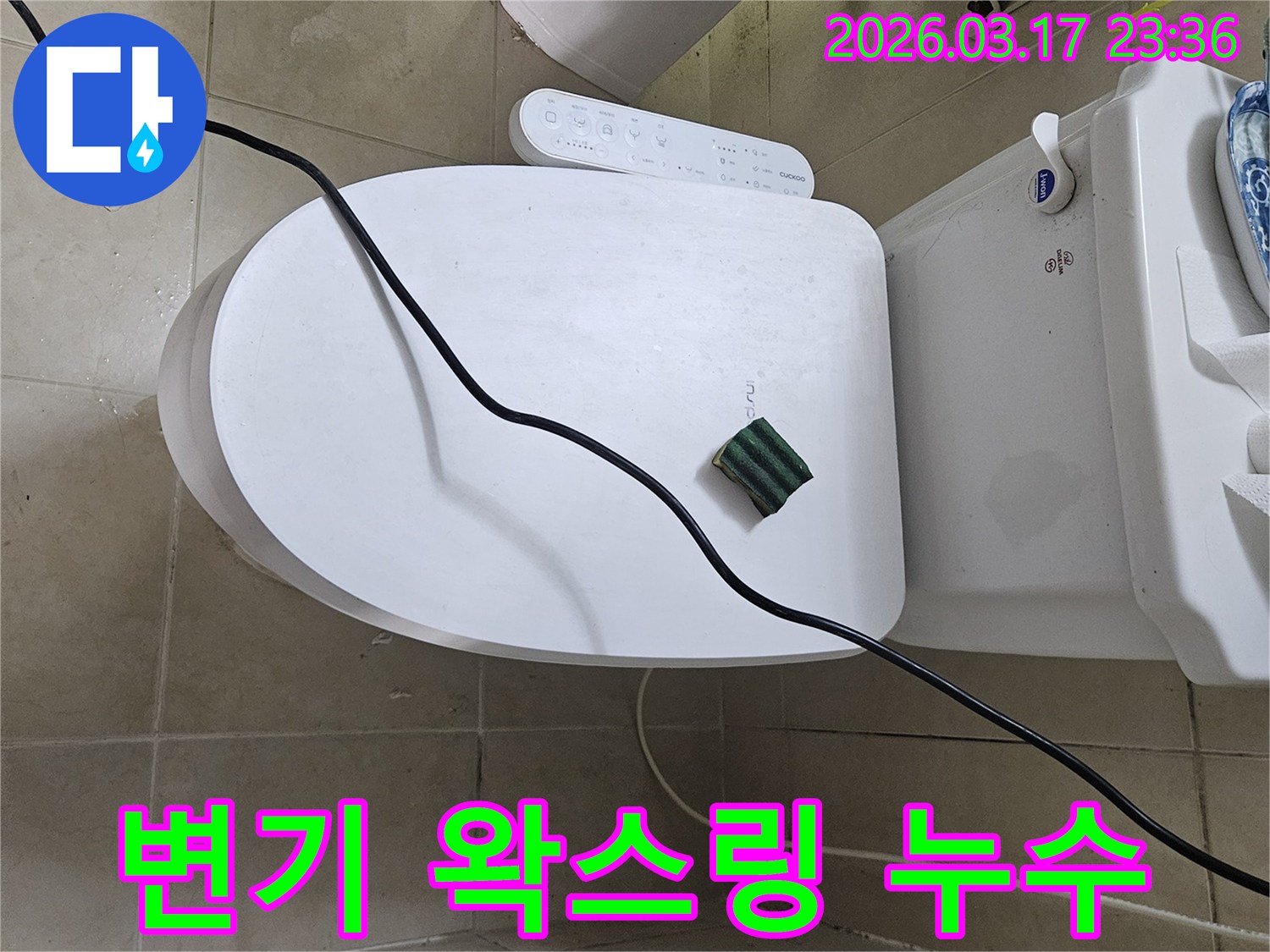 화성 병점동의 한 화장실에서 변기 왁스링 손상으로 인한 하부 누수 현상을 점검하기 위해-전문 탐지 장비를 설치하고 있는 모습입니다