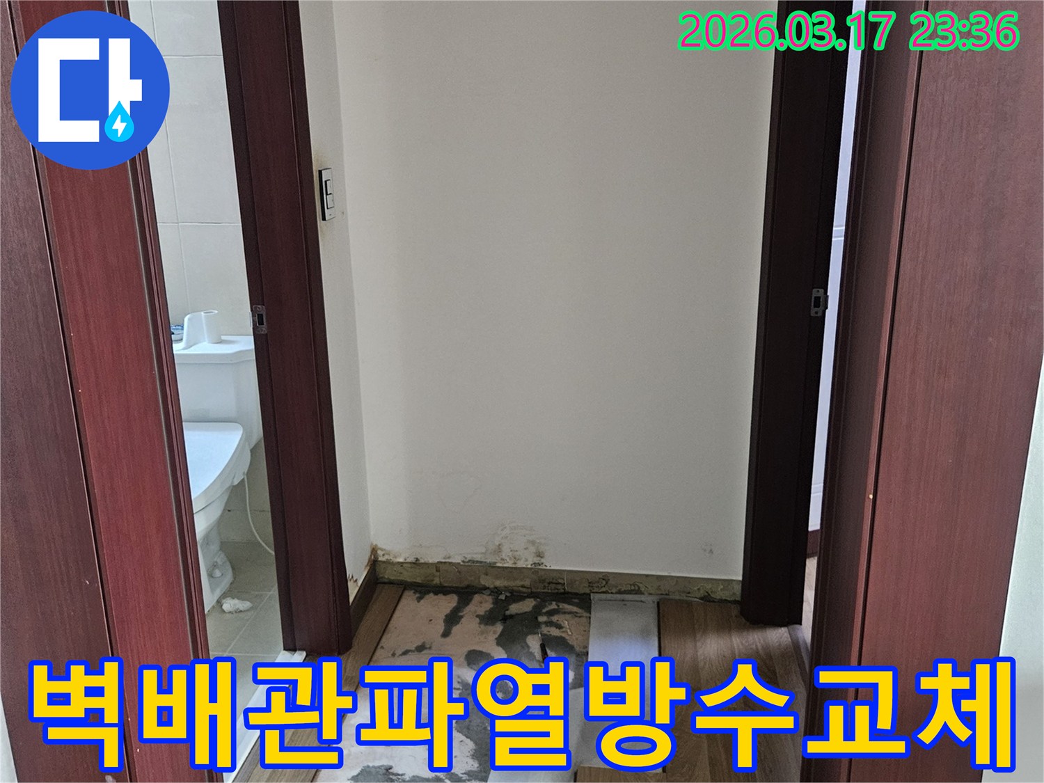 화성 아파트 누수 현장에서-화장실 벽면 배관 파열로 인한 누수를-전체 방수층 재시공과 배관 교체를 통해-완벽하게 차단하기 위해-벽과 바닥을 개방한 모습입니다.