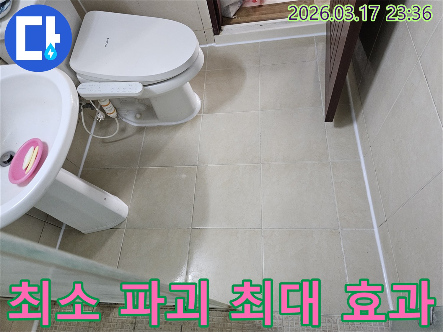 화장실 누수 탐지 및 보수 시-최소한의 파괴로 최대의 효과를 내기 위한-정밀한 작업 계획을 설명하기 위해-현장 상태를 기록하는 모습입니다